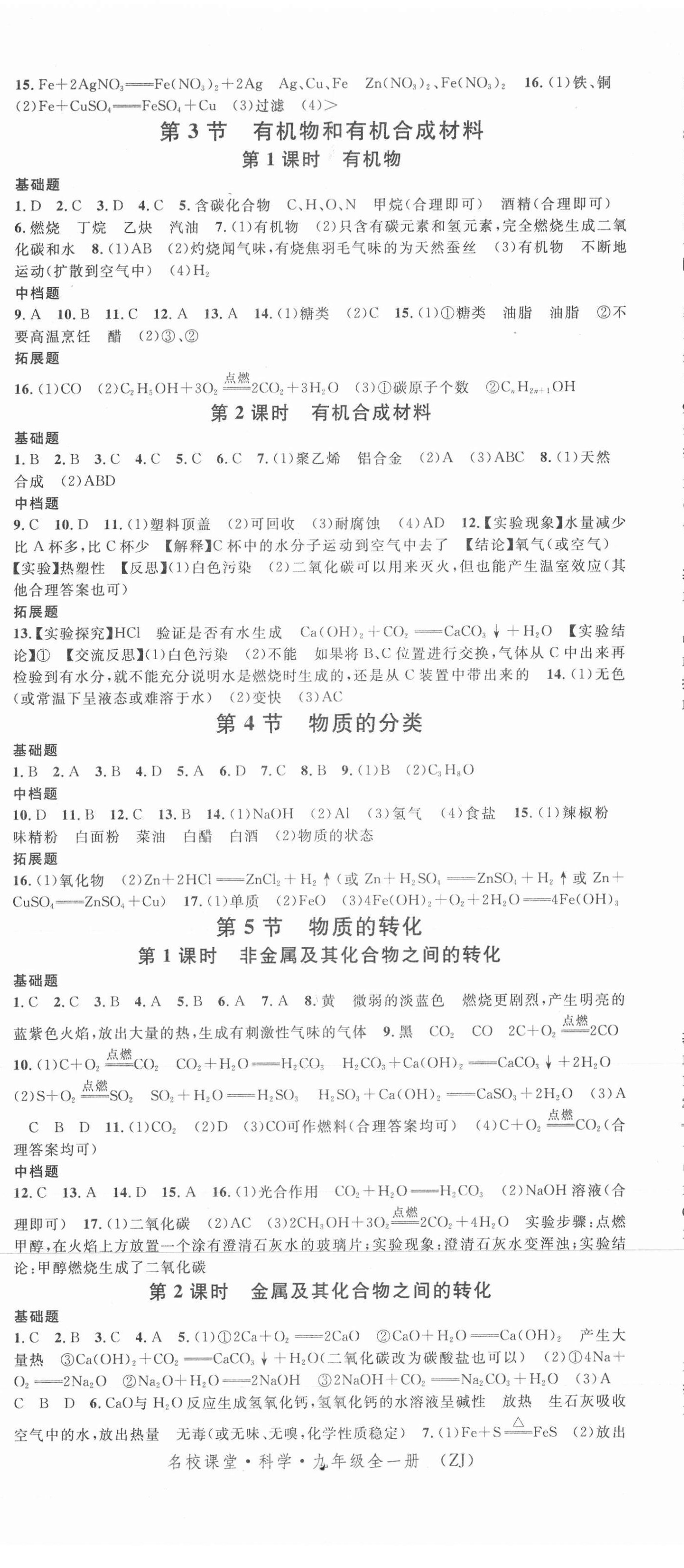 2021年名校課堂九年級(jí)科學(xué)全一冊浙教版浙江專版 第8頁