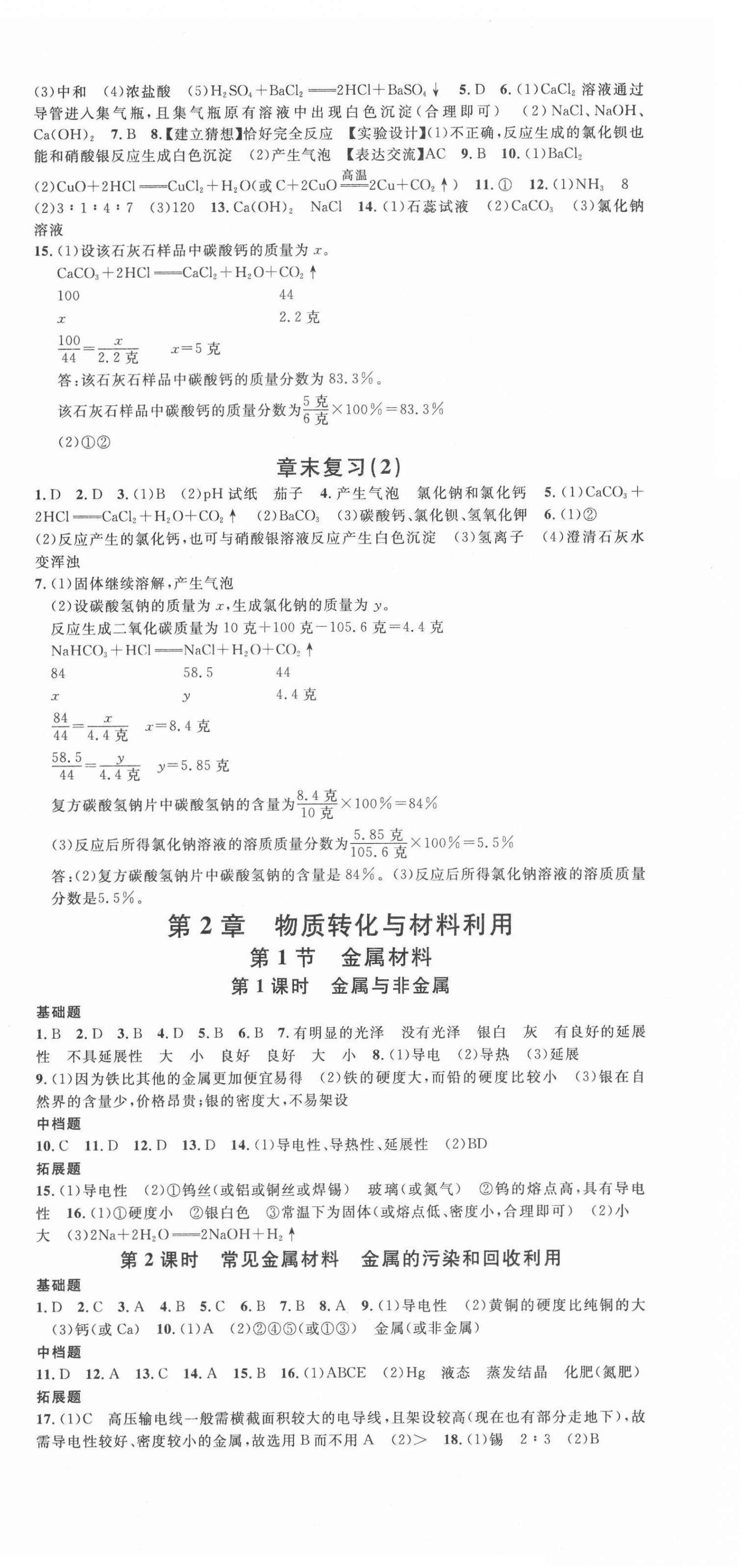 2021年名校課堂九年級(jí)科學(xué)全一冊(cè)浙教版浙江專版 第6頁(yè)