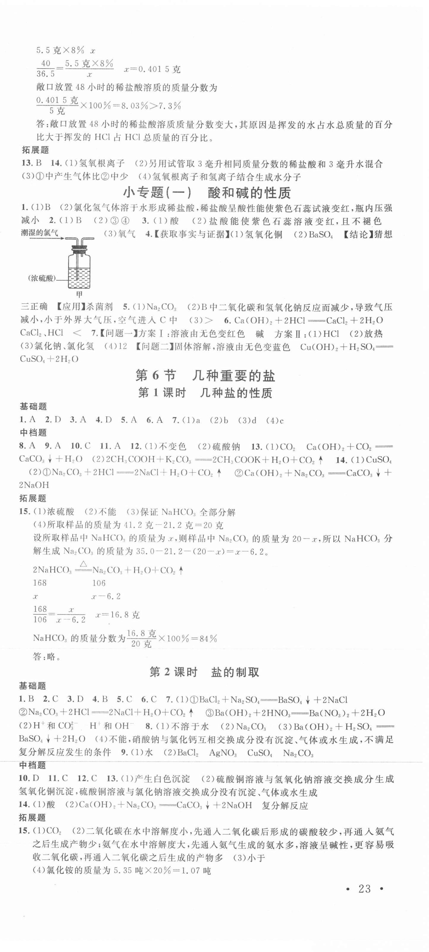 2021年名校課堂九年級(jí)科學(xué)全一冊浙教版浙江專版 第3頁