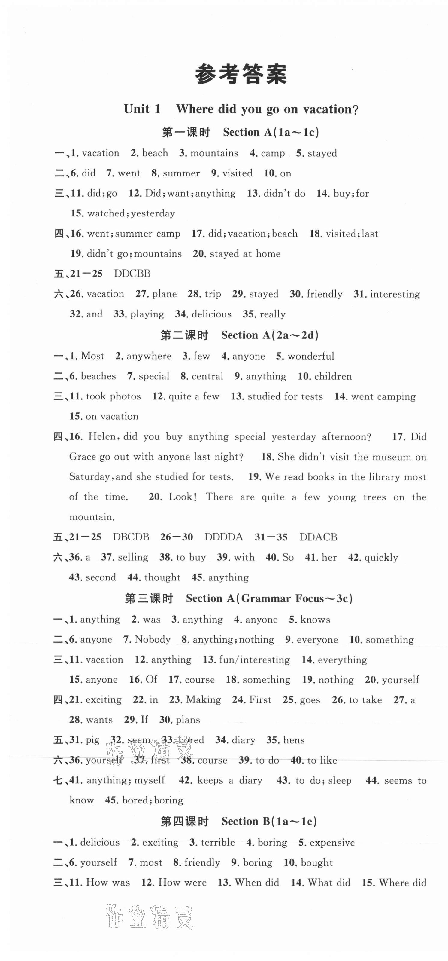 2021年名校課堂八年級英語上冊人教版浙江專版 第1頁