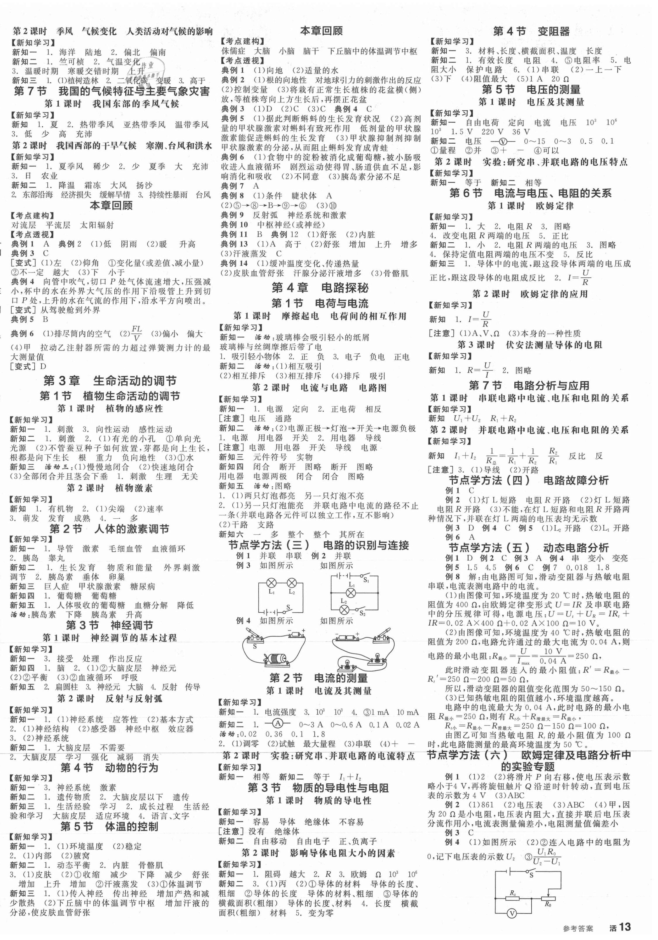 2021年全品學(xué)練考八年級科學(xué)上冊浙教版 第2頁