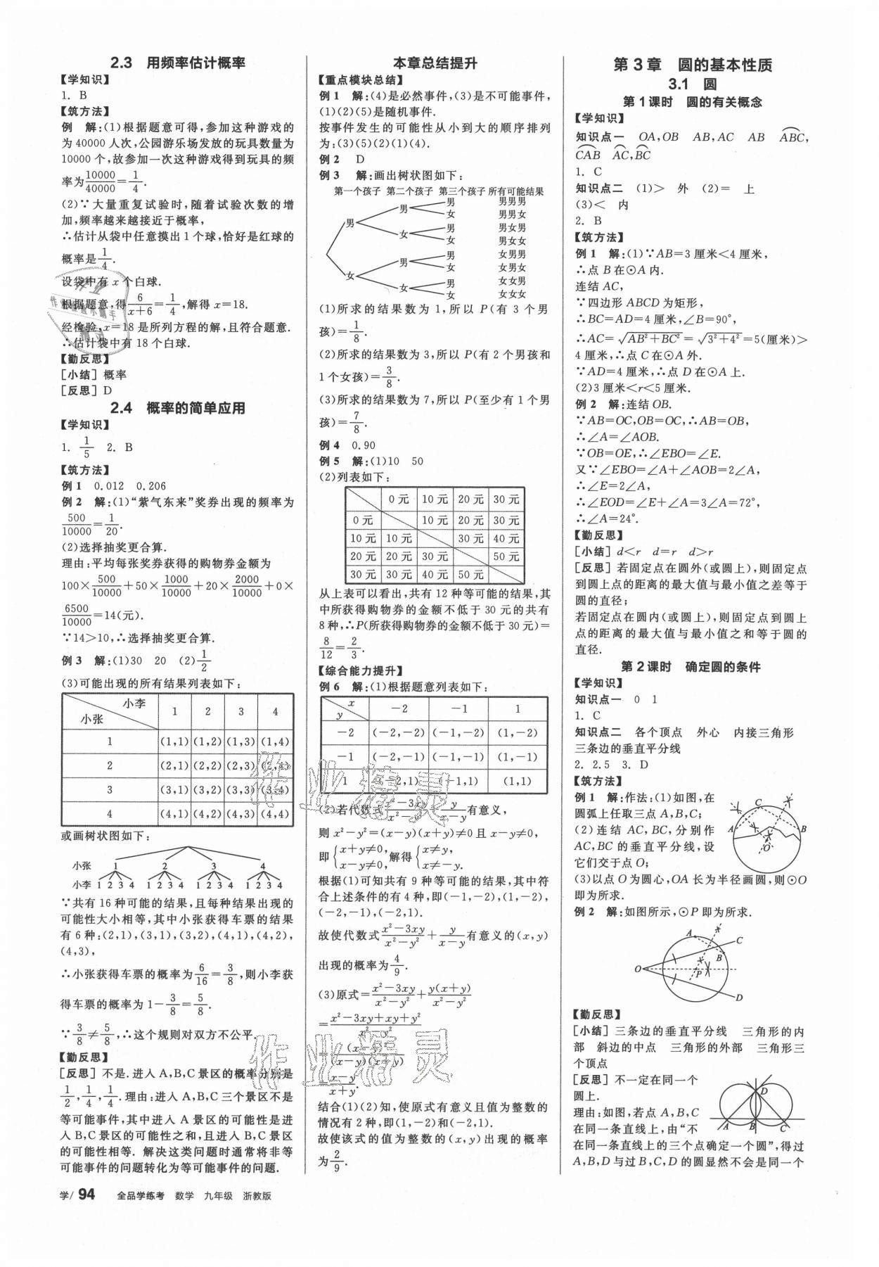 2021年全品學(xué)練考九年級數(shù)學(xué)全一冊浙教版 第4頁