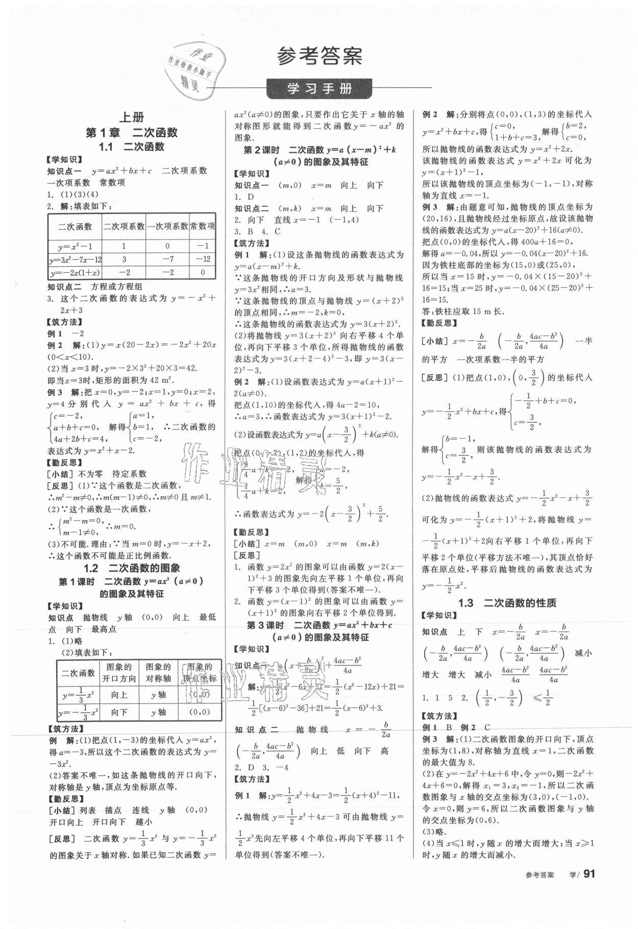 2021年全品學(xué)練考九年級(jí)數(shù)學(xué)全一冊(cè)浙教版 第1頁(yè)