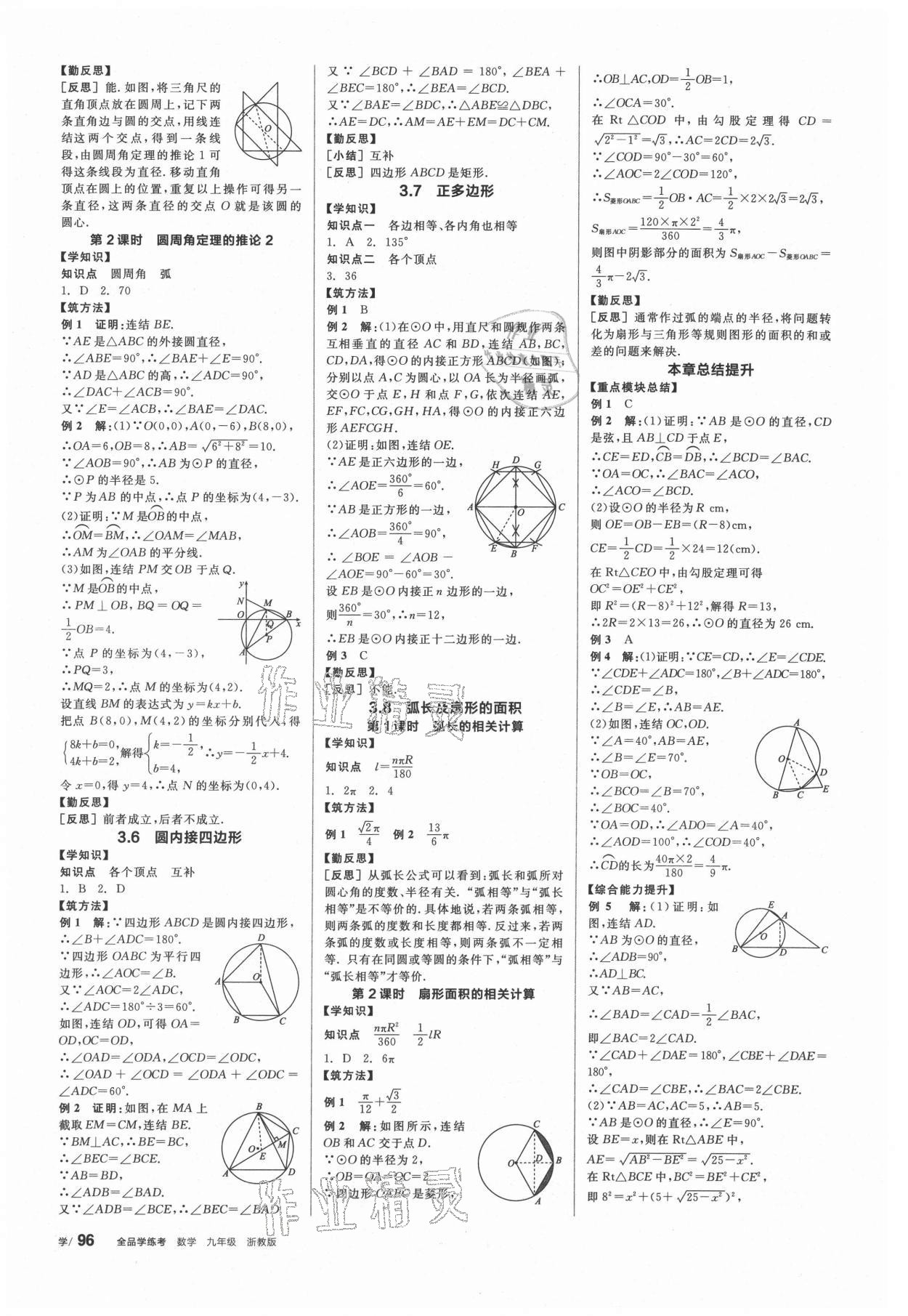 2021年全品学练考九年级数学全一册浙教版 第6页