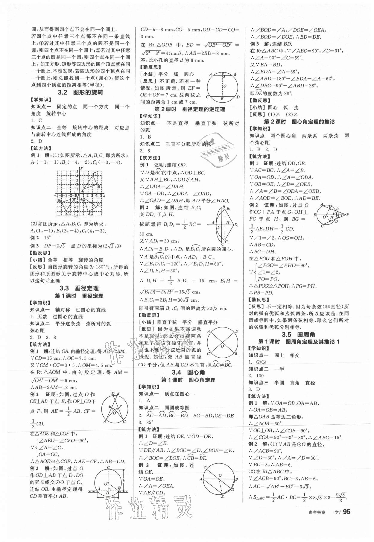 2021年全品学练考九年级数学全一册浙教版 第5页