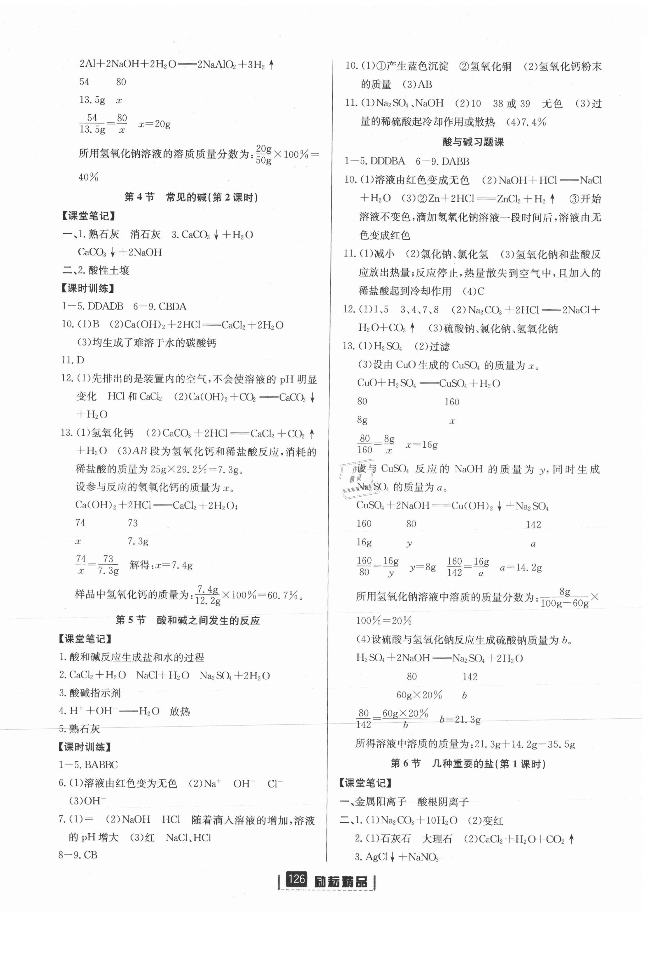 2021年励耘书业励耘新同步九年级科学全一册浙教版 第2页