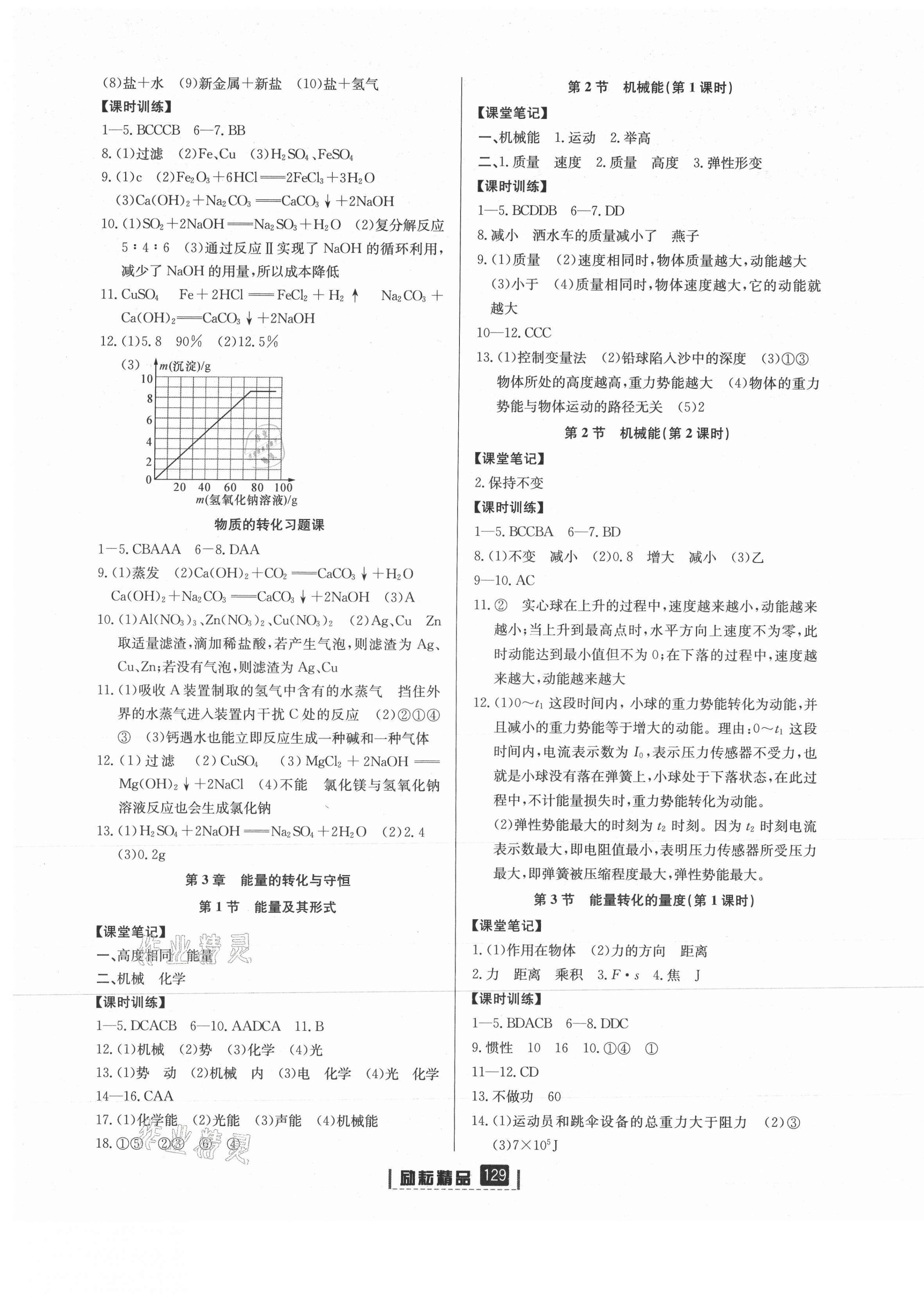 2021年励耘书业励耘新同步九年级科学全一册浙教版 第5页