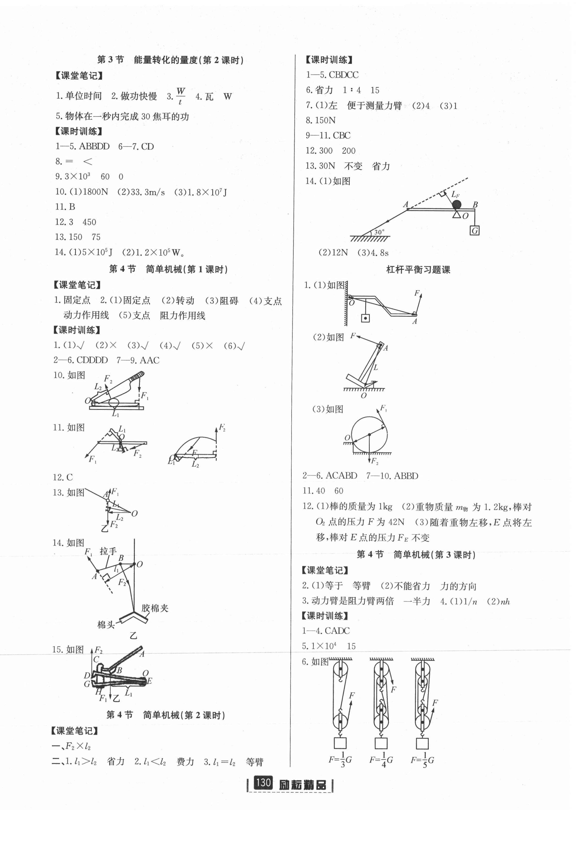 2021年励耘书业励耘新同步九年级科学全一册浙教版 第6页