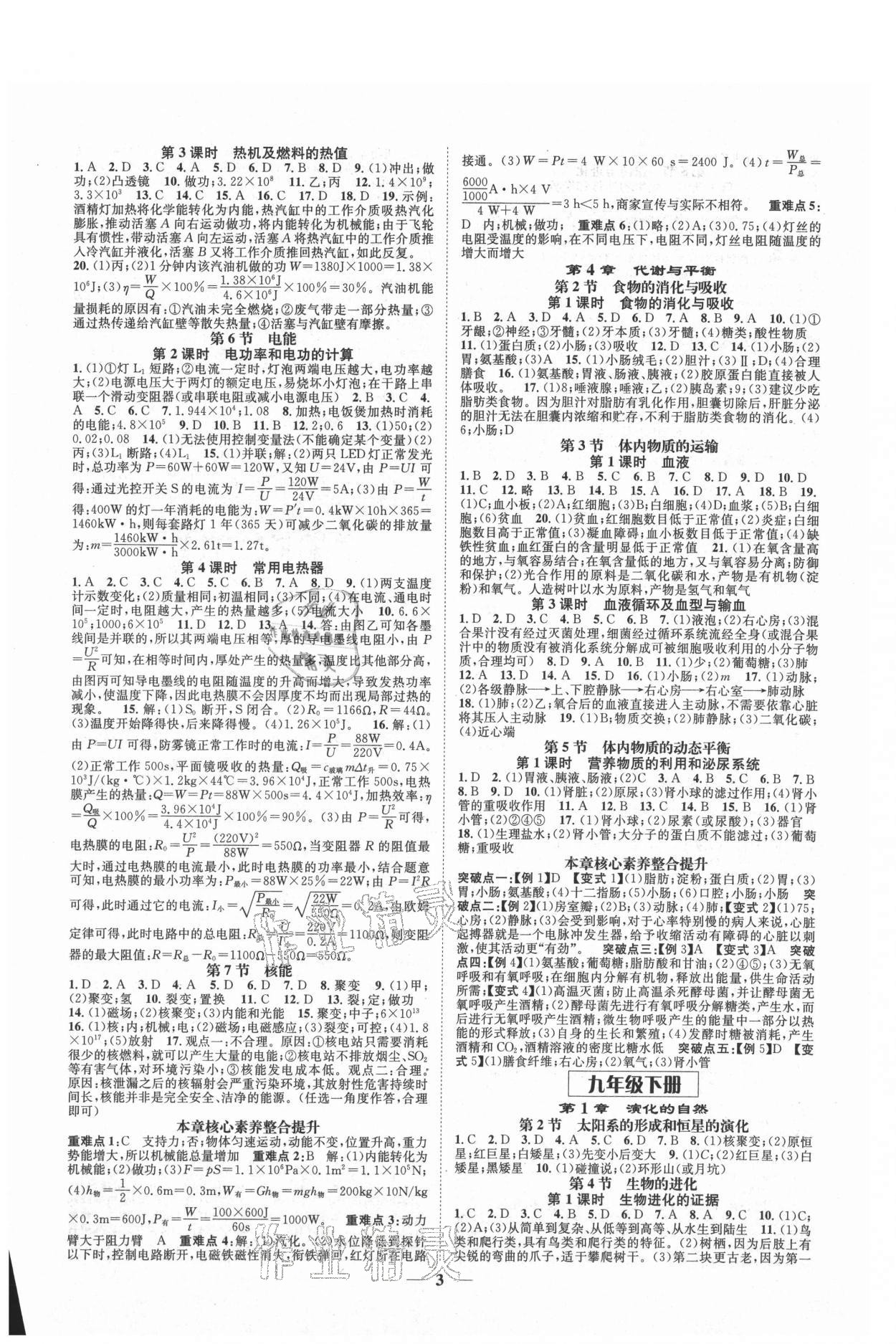 2021年智慧學(xué)堂九年級(jí)科學(xué)全一冊(cè)浙教版浙江專版 參考答案第3頁(yè)