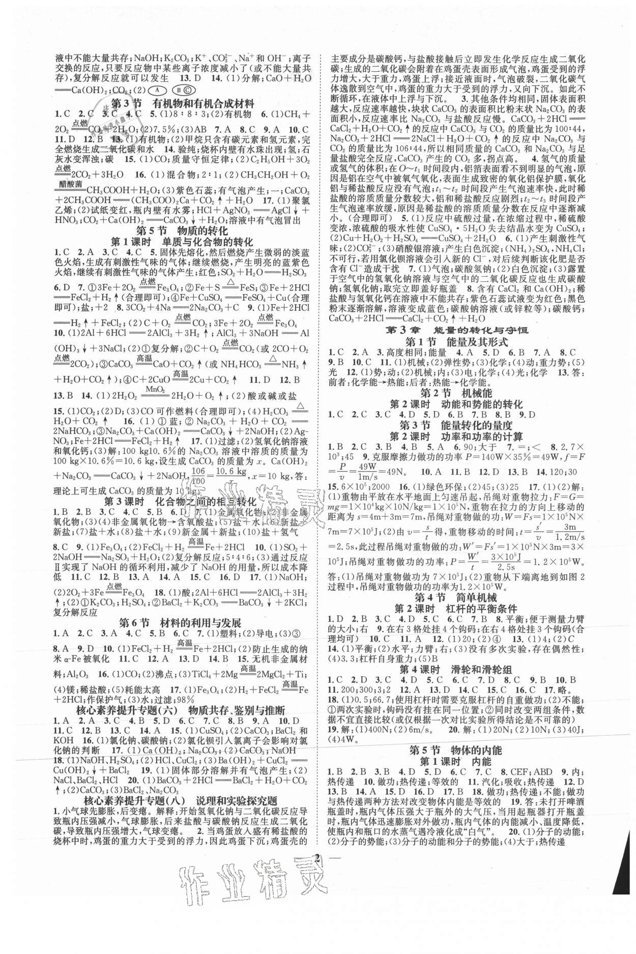 2021年智慧學堂九年級科學全一冊浙教版浙江專版 參考答案第2頁