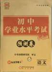 2021年正大圖書初中學業水平考試預測卷語文