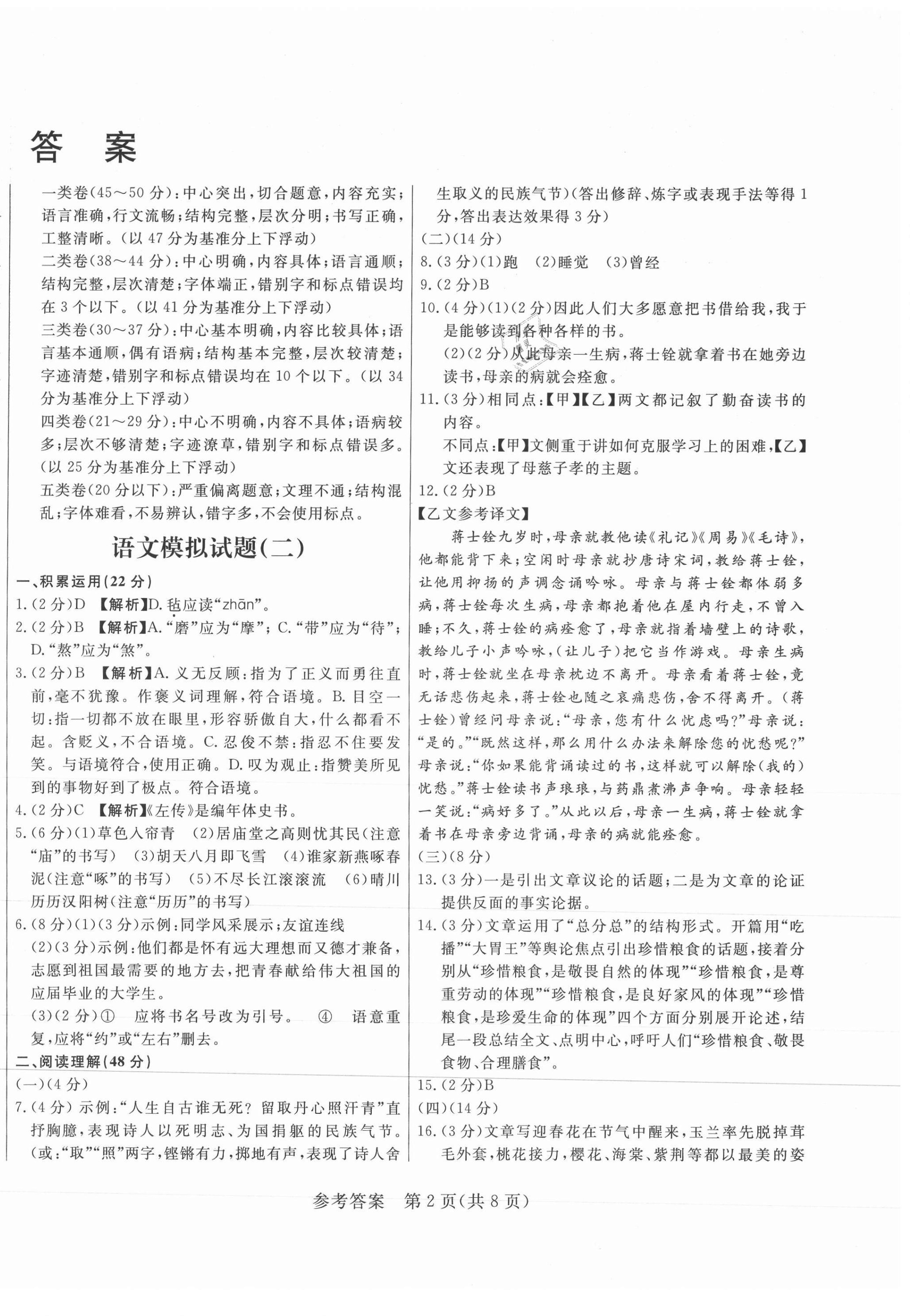 2021年正大圖書初中學業(yè)水平考試預測卷語文 第2頁