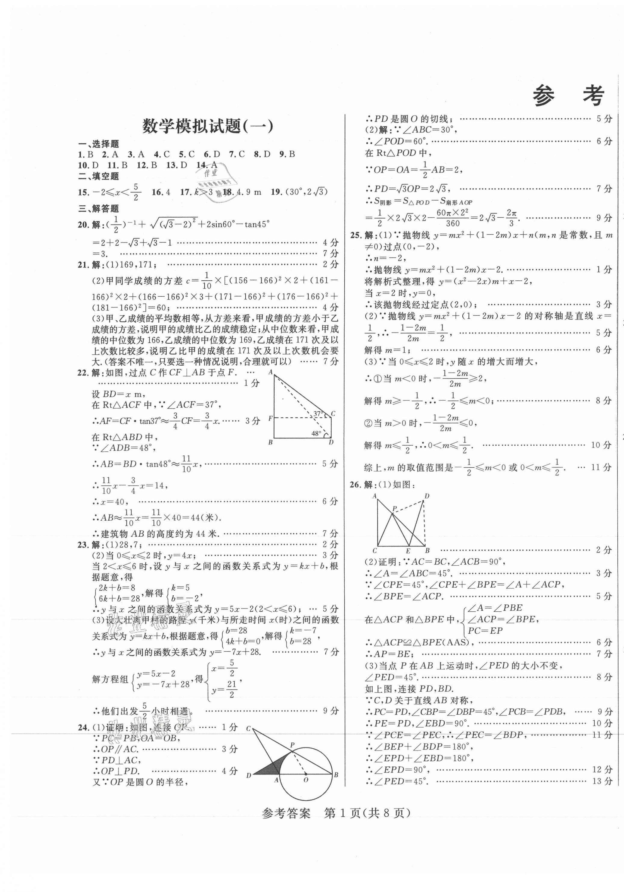 2021年正大圖書(shū)初中學(xué)業(yè)水平考試預(yù)測(cè)卷數(shù)學(xué) 第1頁(yè)