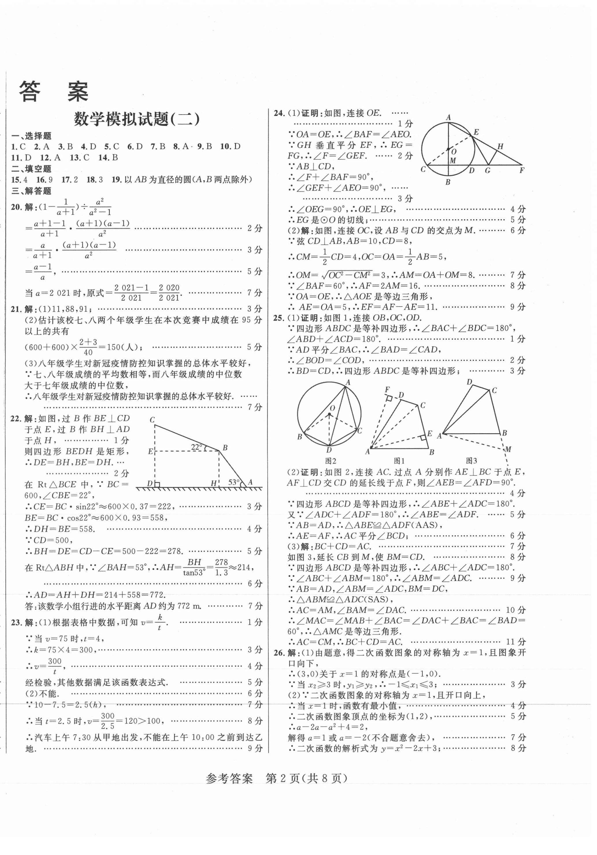 2021年正大圖書初中學(xué)業(yè)水平考試預(yù)測(cè)卷數(shù)學(xué) 第2頁(yè)