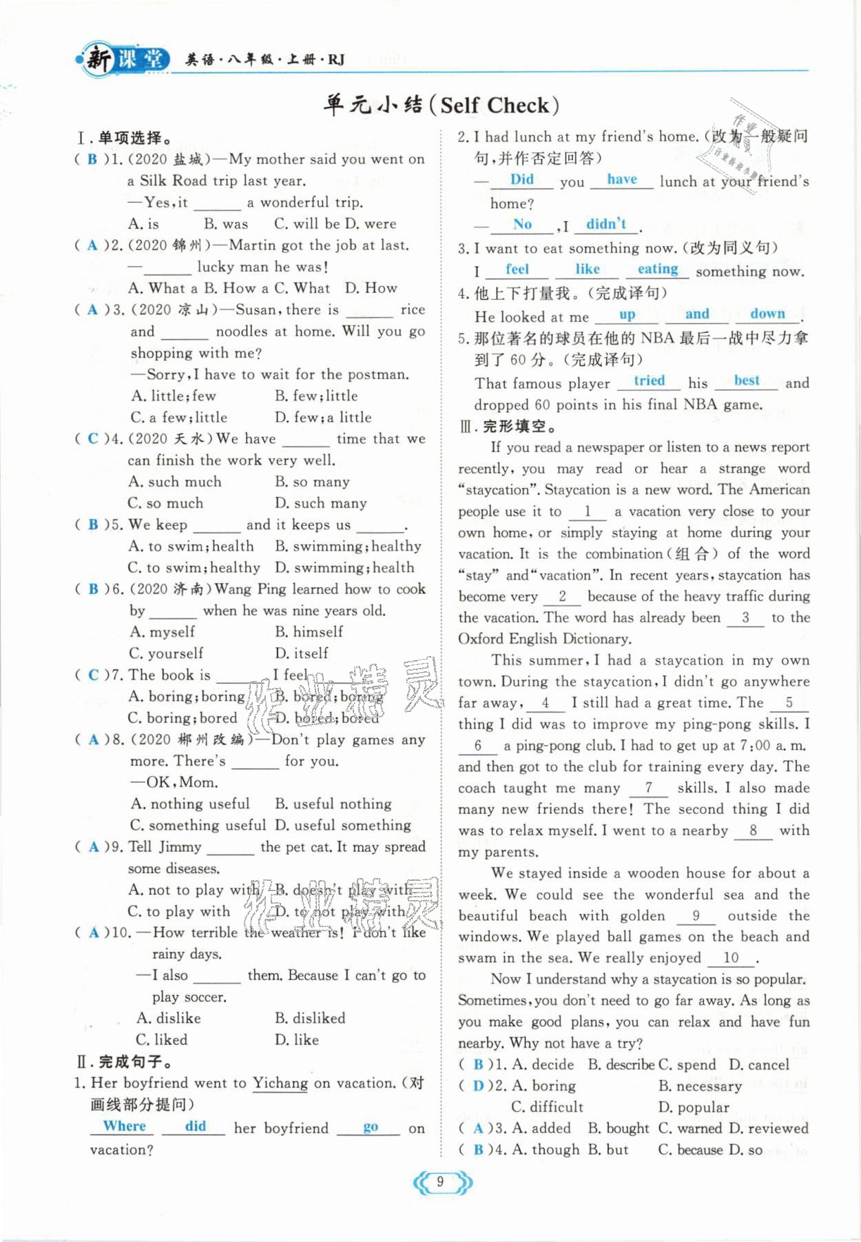 2021年啟航新課堂八年級英語上冊人教版 參考答案第9頁