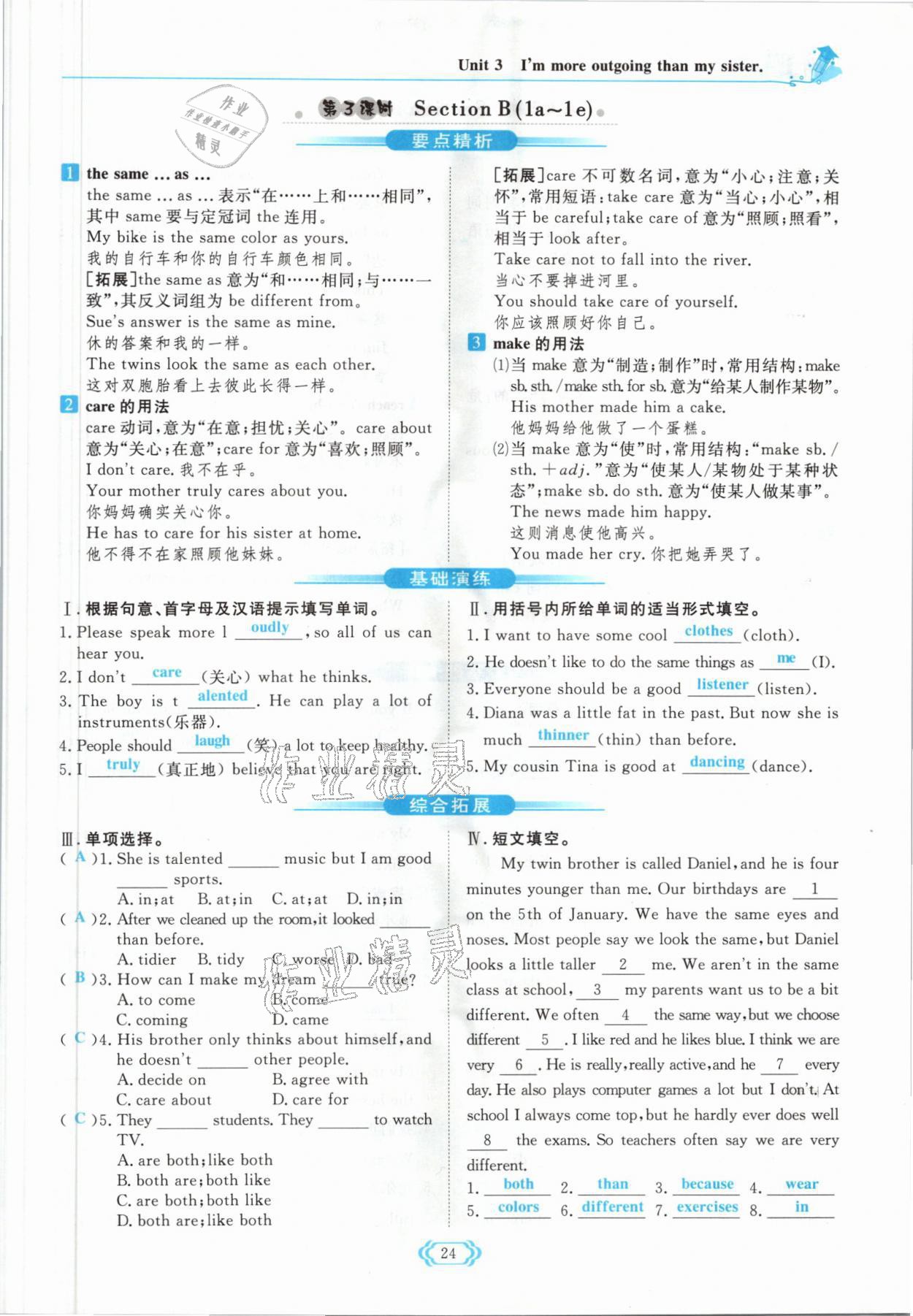 2021年启航新课堂八年级英语上册人教版 参考答案第24页