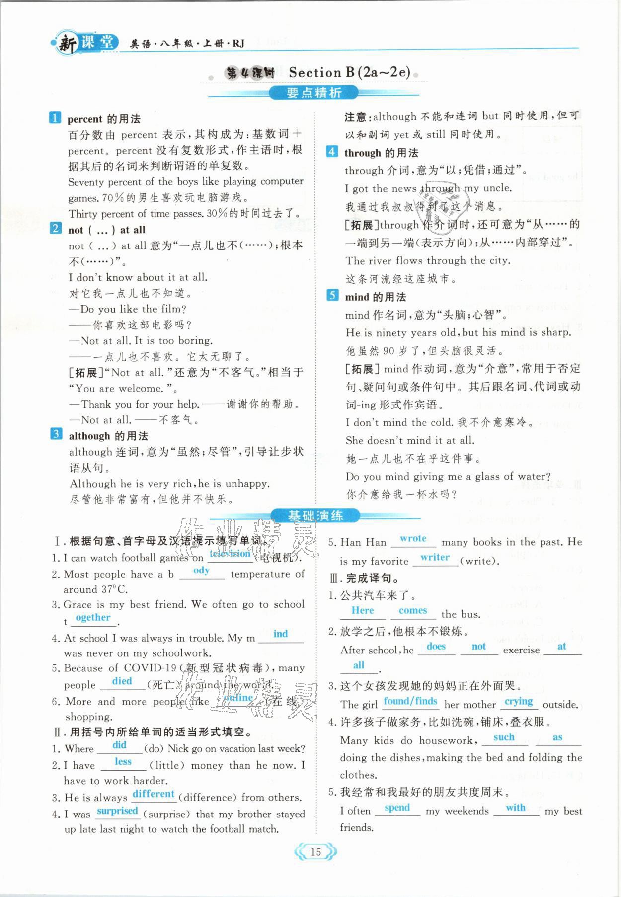 2021年启航新课堂八年级英语上册人教版 参考答案第15页