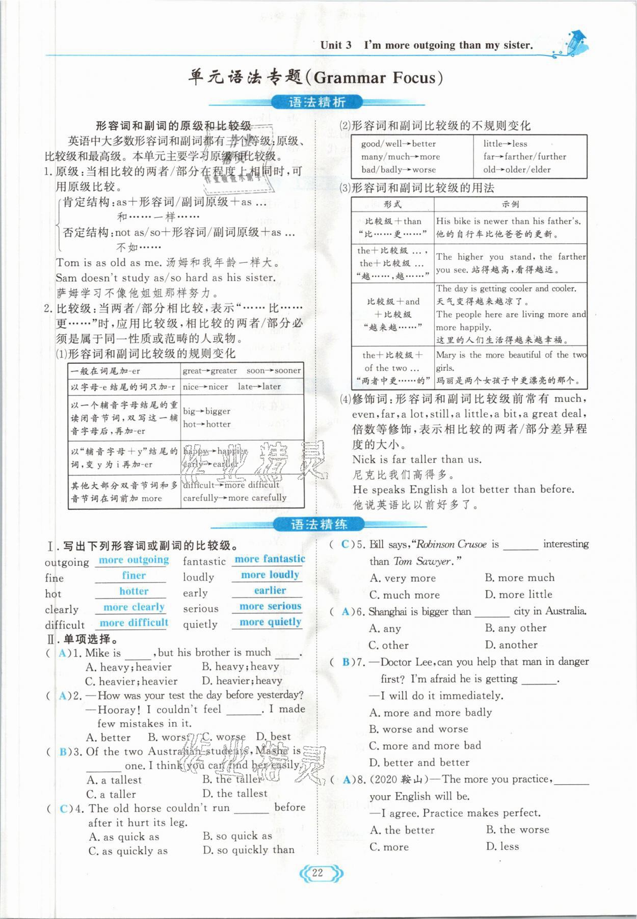 2021年啟航新課堂八年級(jí)英語上冊(cè)人教版 參考答案第22頁