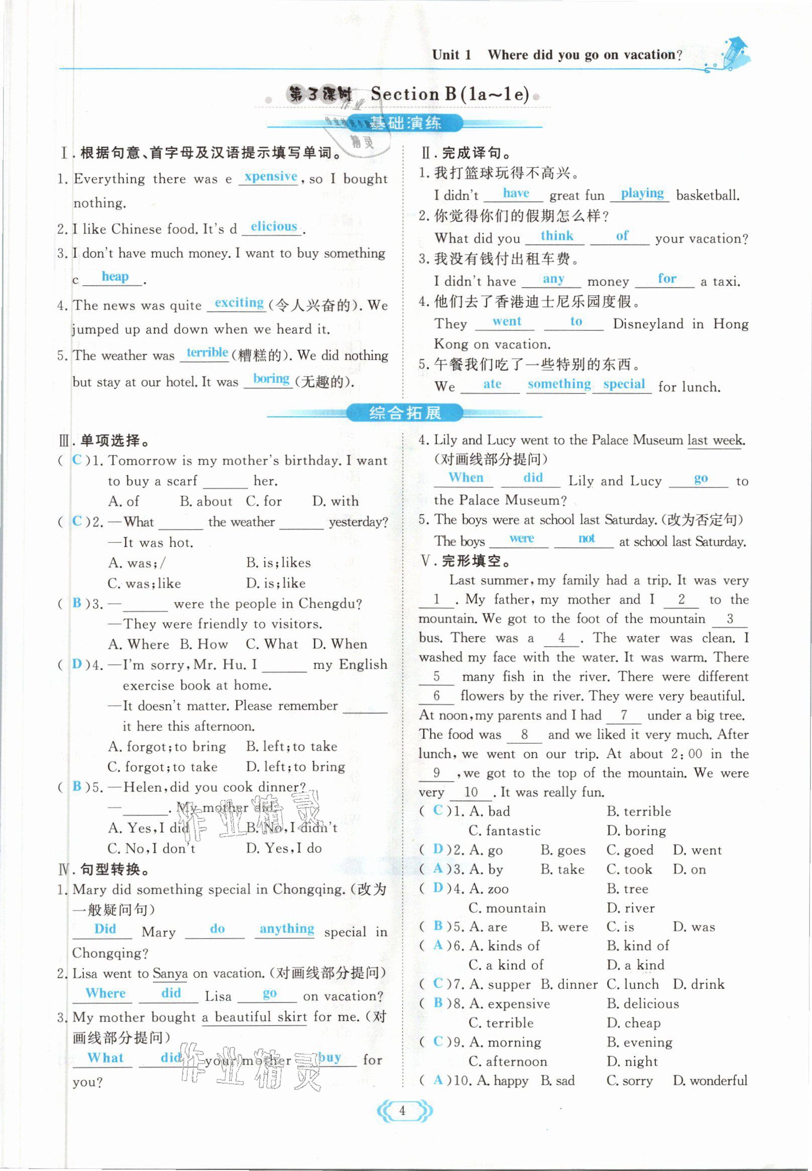 2021年啟航新課堂八年級(jí)英語上冊(cè)人教版 參考答案第4頁