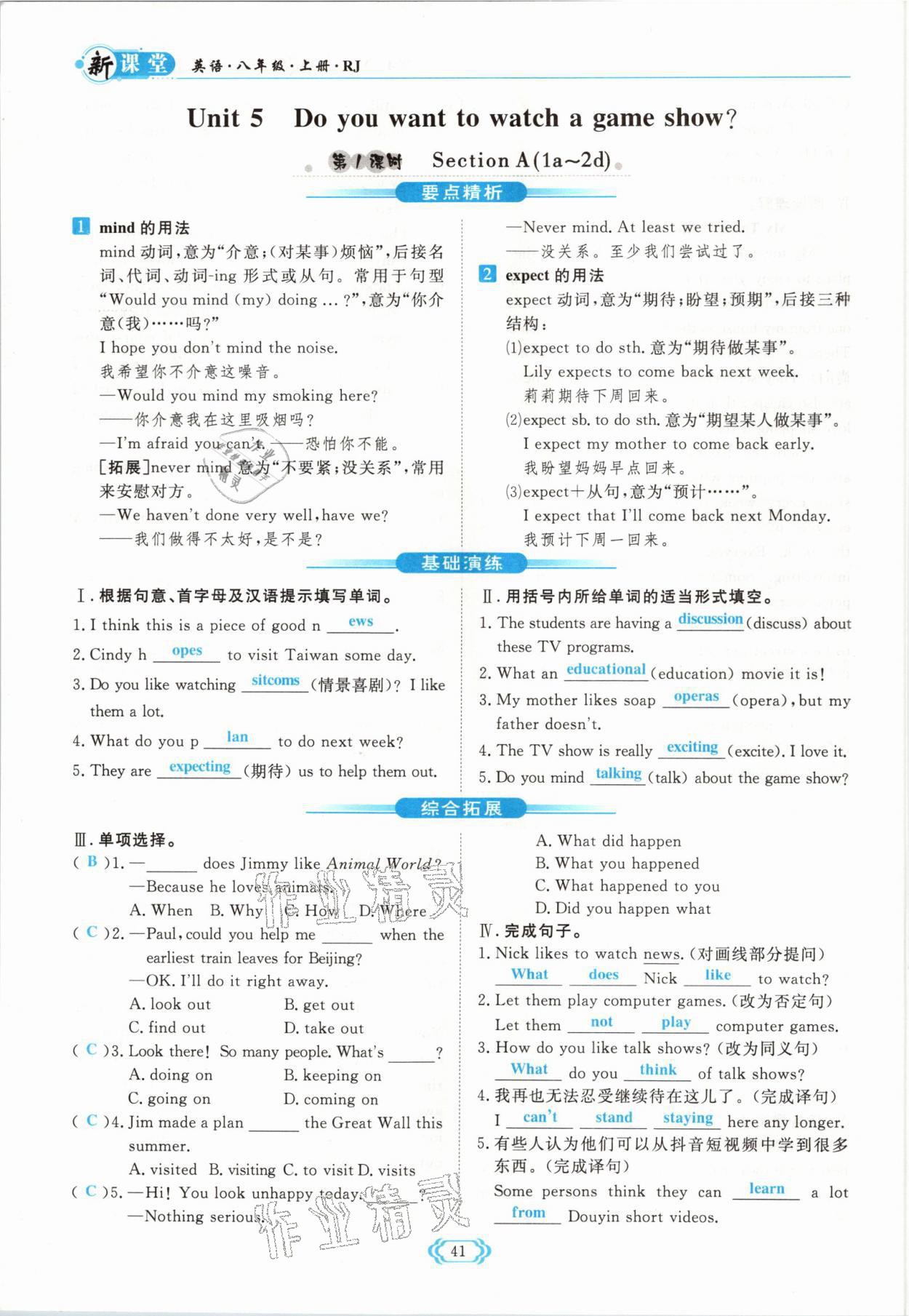 2021年启航新课堂八年级英语上册人教版 参考答案第41页
