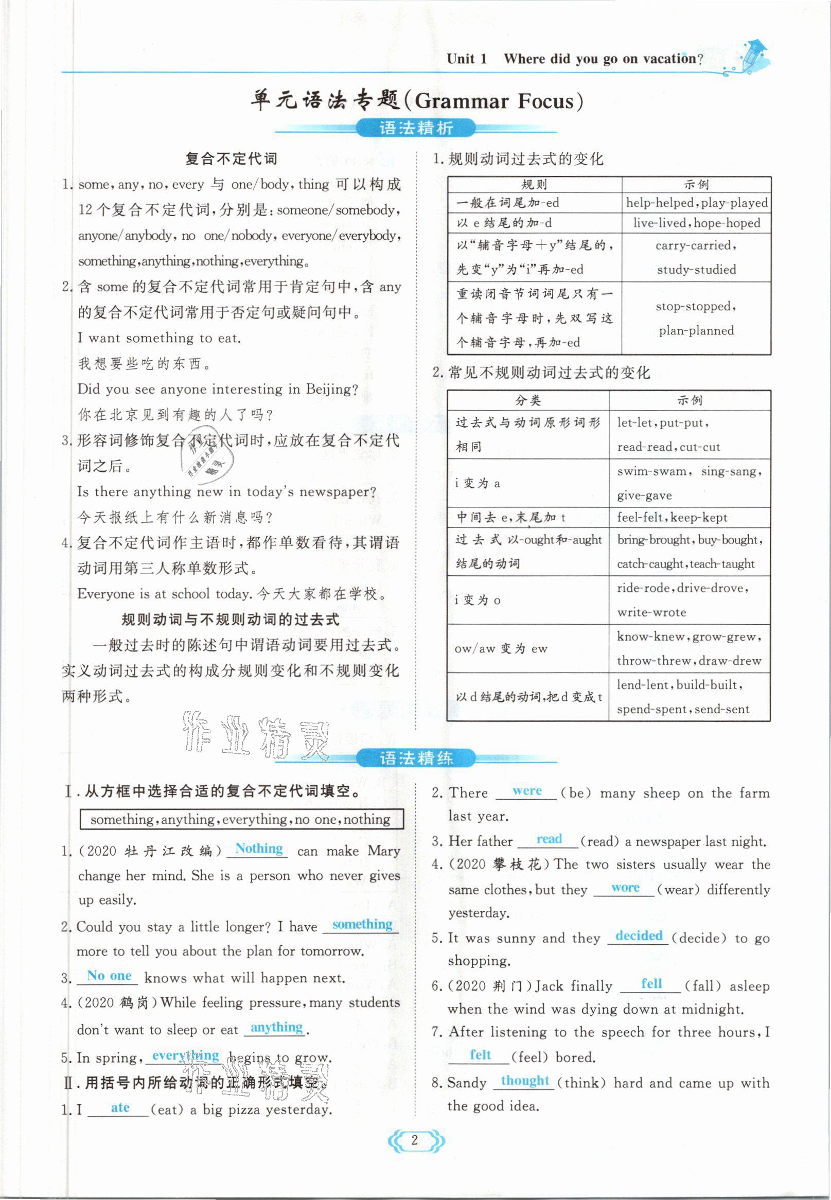 2021年啟航新課堂八年級(jí)英語(yǔ)上冊(cè)人教版 參考答案第2頁(yè)