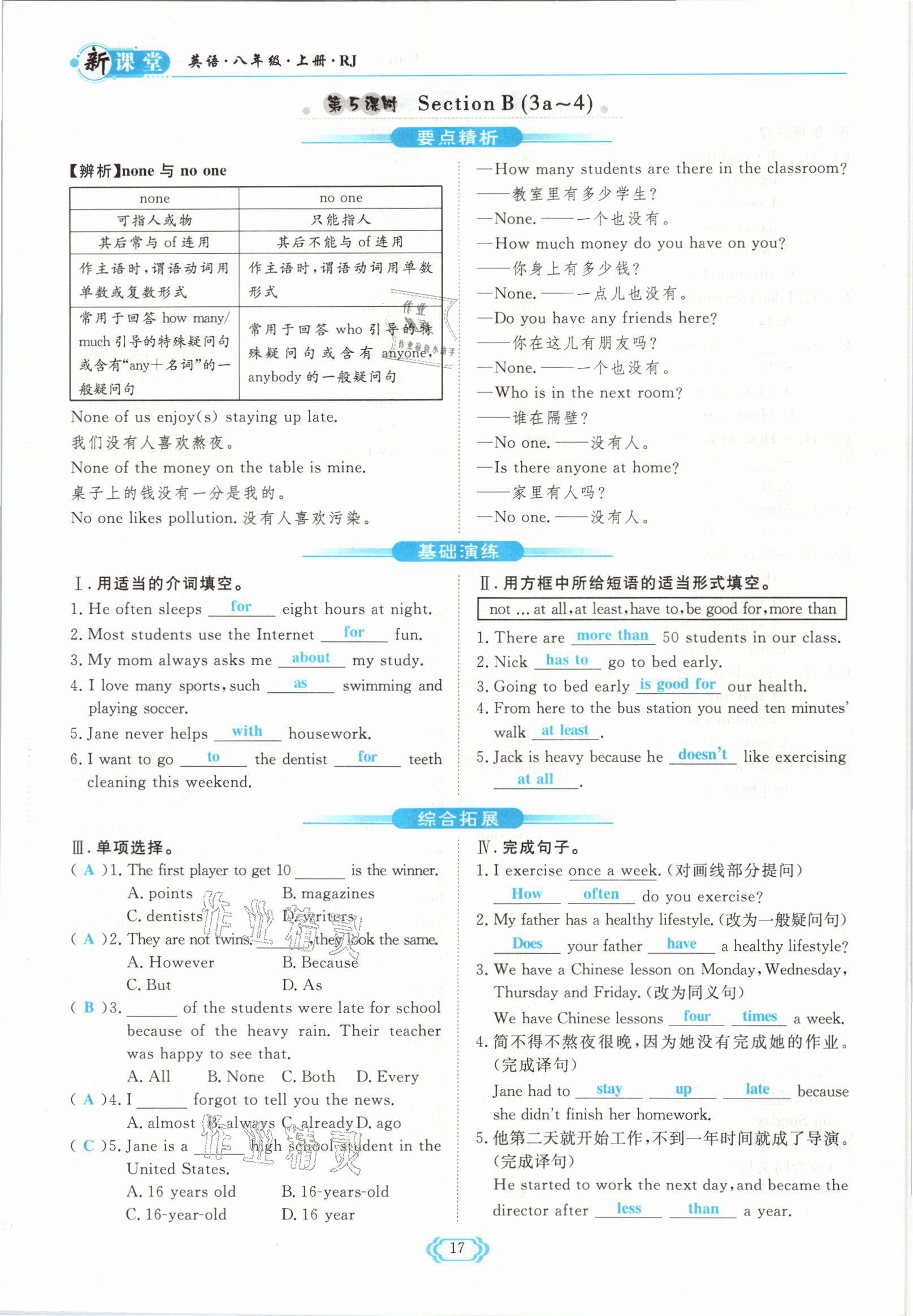 2021年启航新课堂八年级英语上册人教版 参考答案第17页