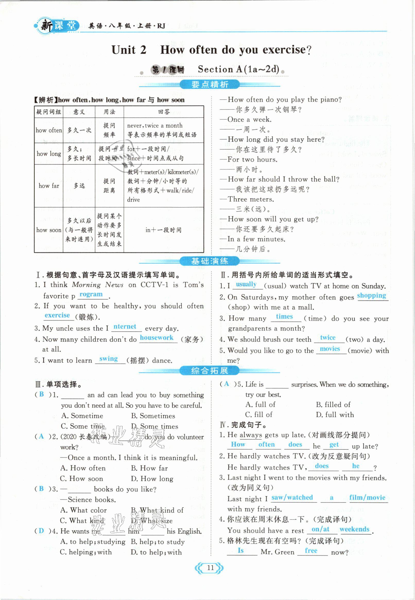 2021年啟航新課堂八年級英語上冊人教版 參考答案第11頁