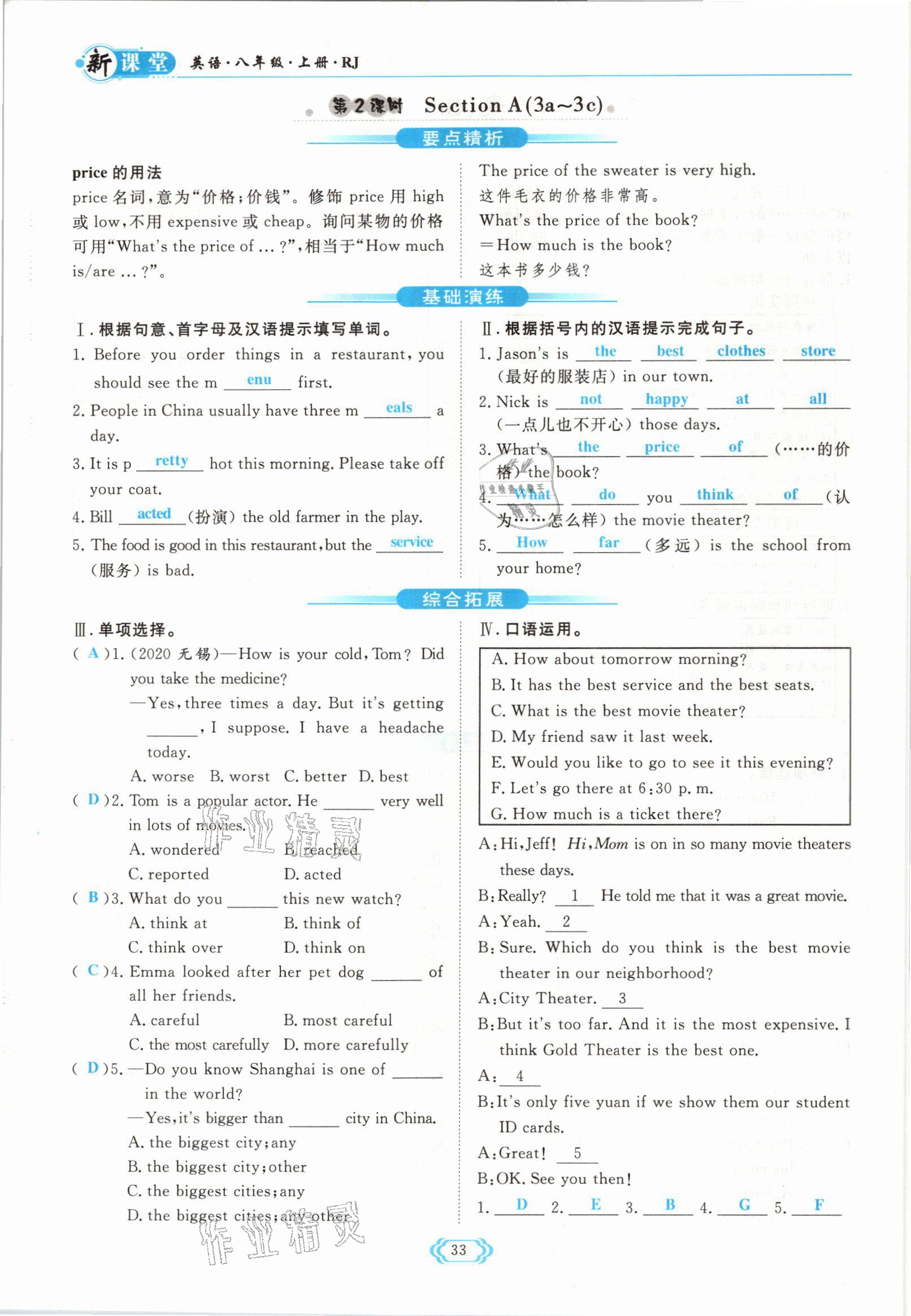 2021年啟航新課堂八年級(jí)英語(yǔ)上冊(cè)人教版 參考答案第33頁(yè)