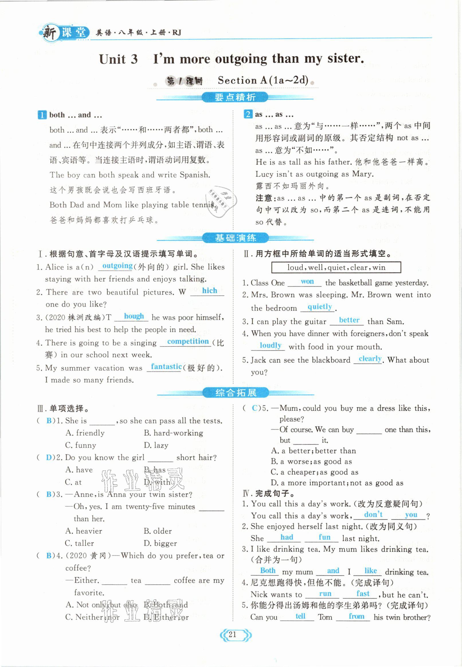 2021年启航新课堂八年级英语上册人教版 参考答案第21页