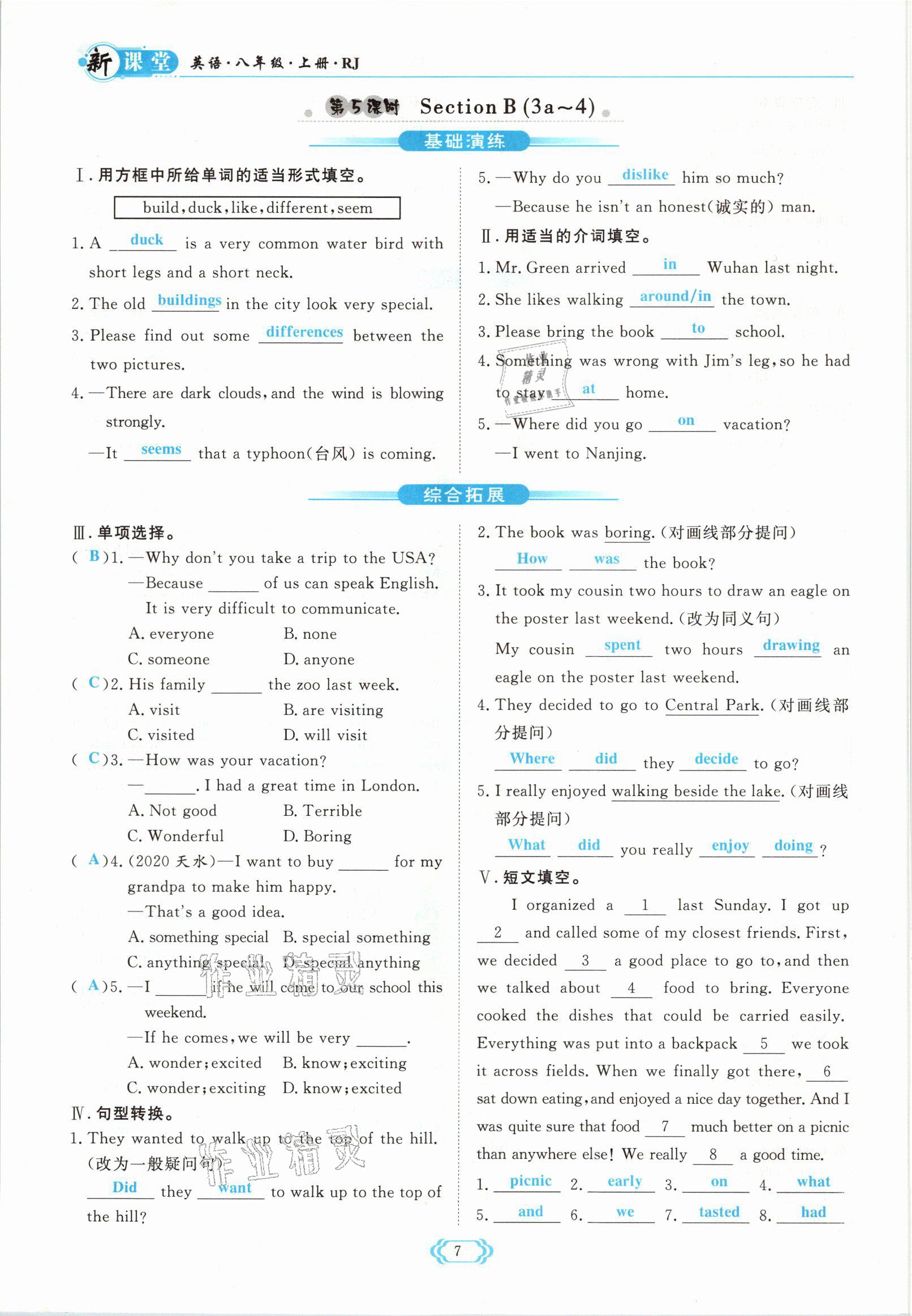 2021年启航新课堂八年级英语上册人教版 参考答案第7页