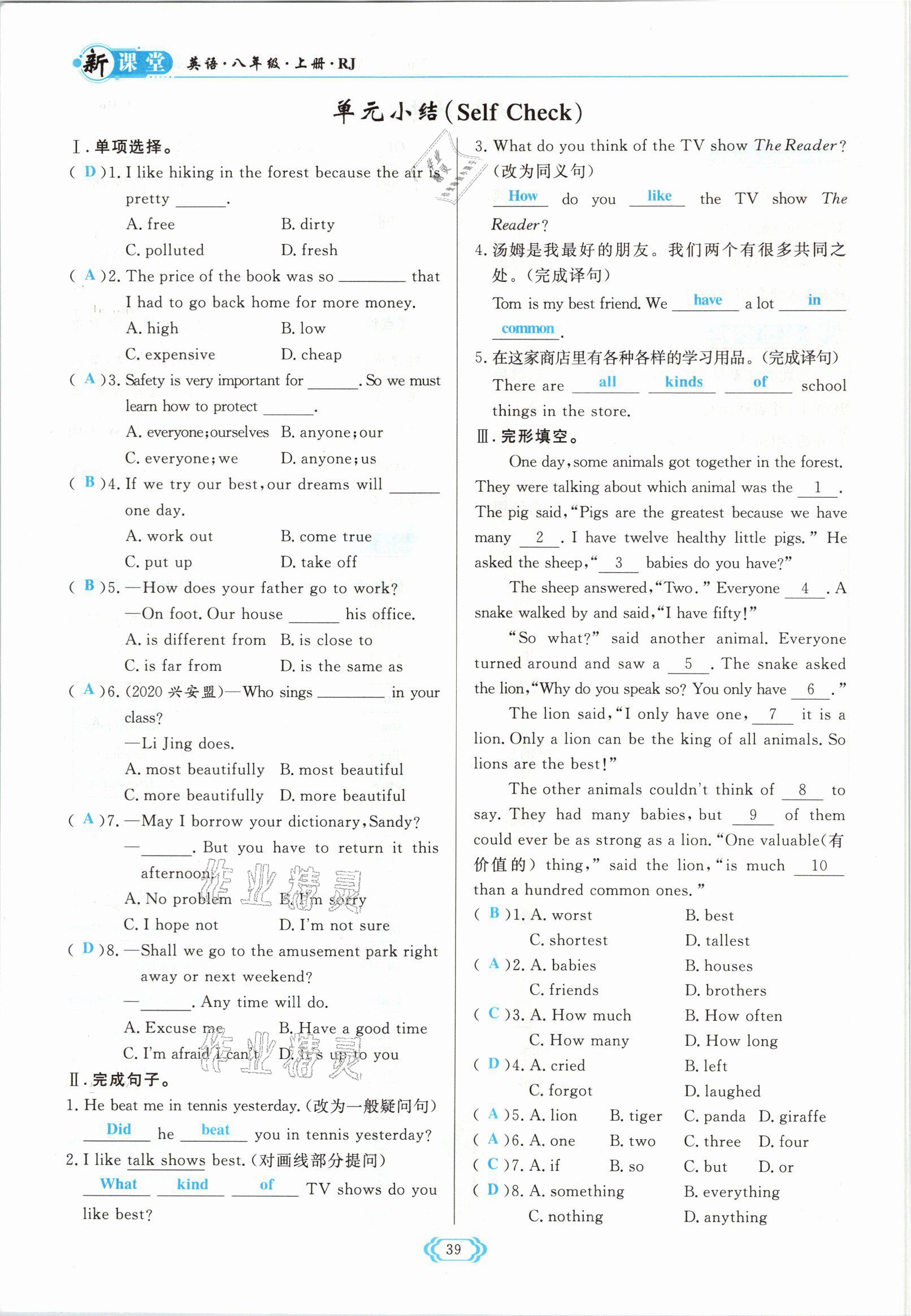 2021年啟航新課堂八年級英語上冊人教版 參考答案第39頁