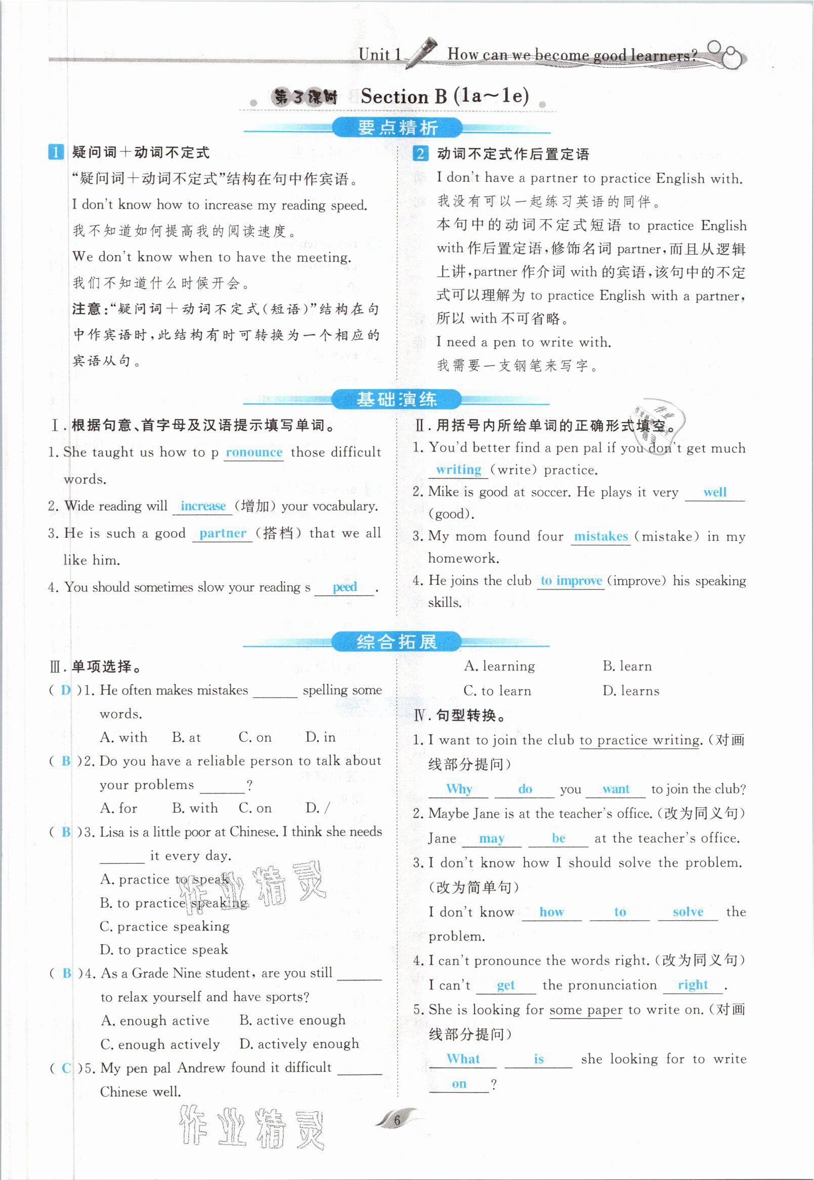 2021年啟航新課堂九年級(jí)英語上冊(cè)人教版 參考答案第6頁