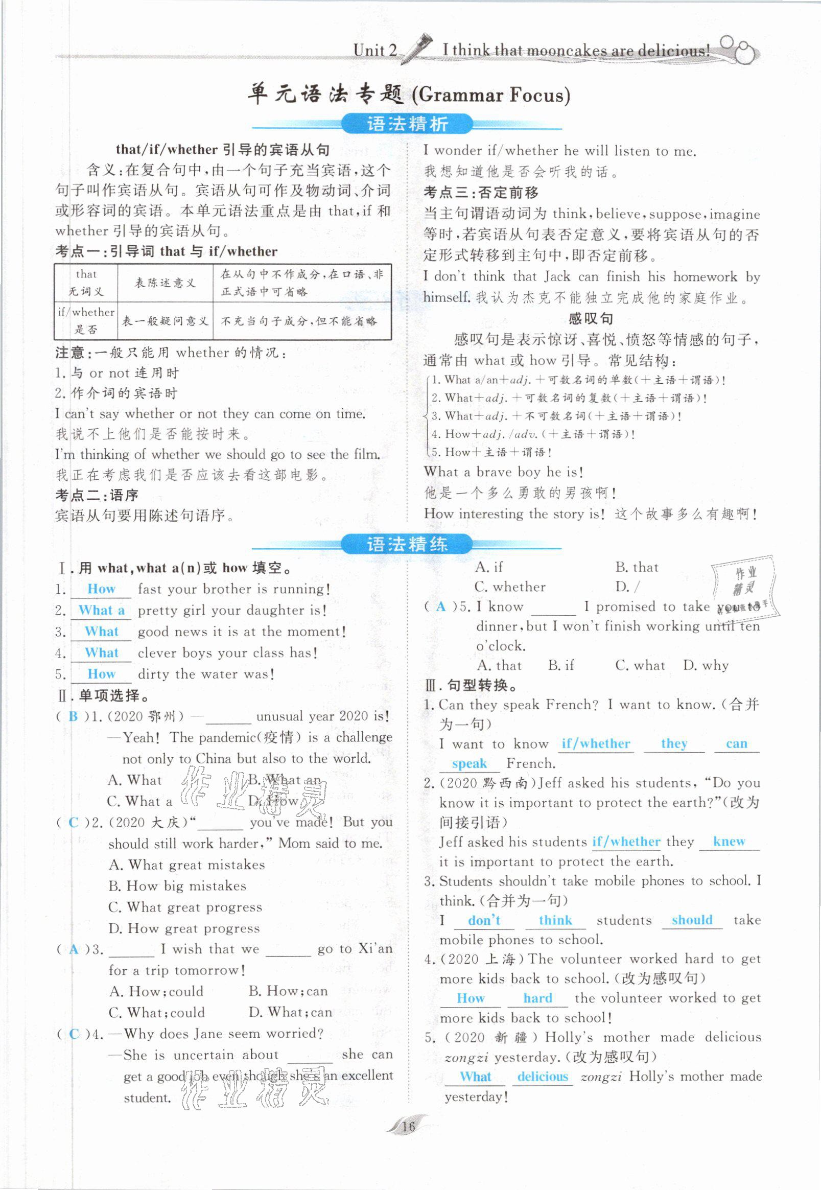 2021年啟航新課堂九年級(jí)英語(yǔ)上冊(cè)人教版 參考答案第16頁(yè)