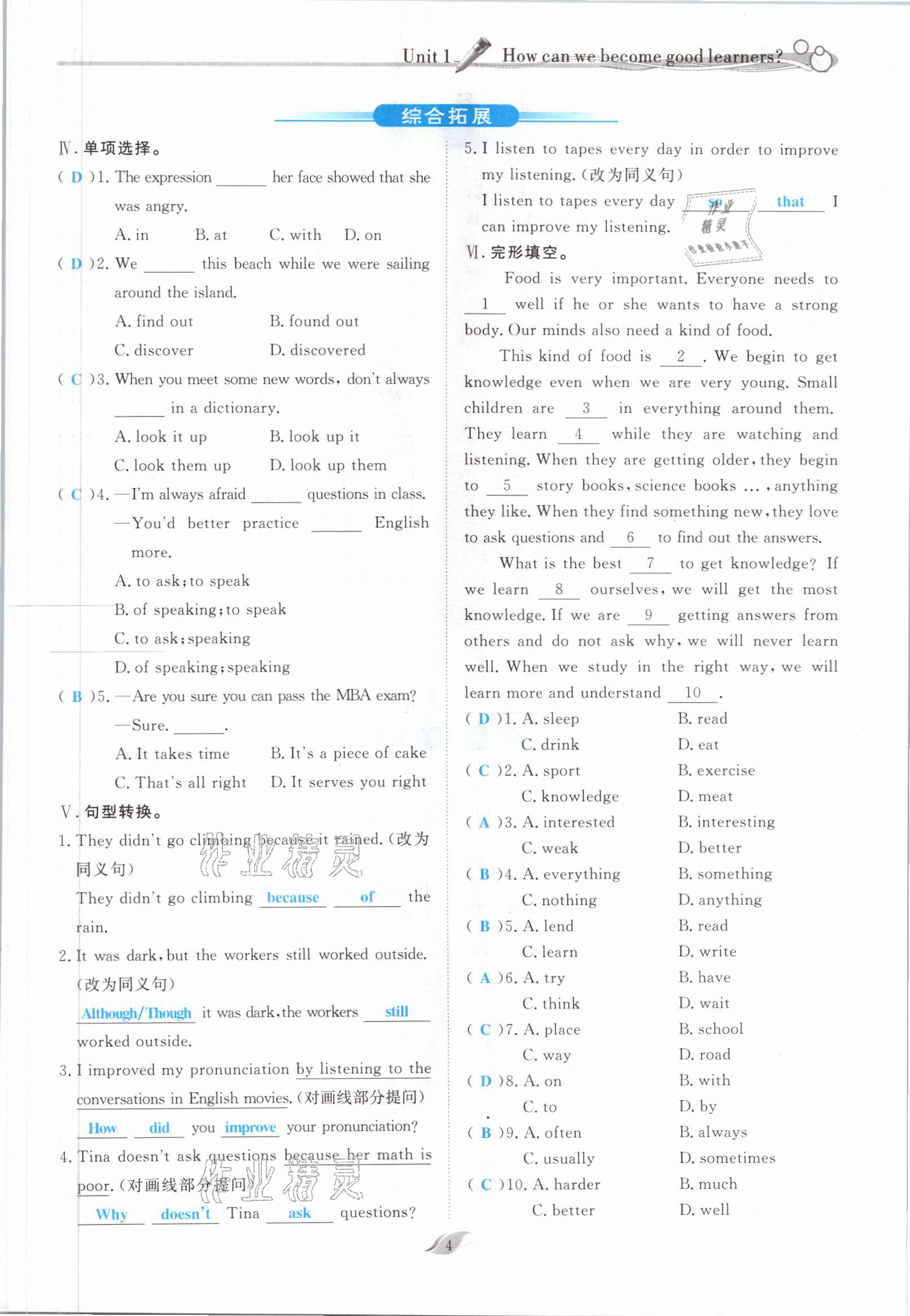 2021年啟航新課堂九年級英語上冊人教版 參考答案第4頁