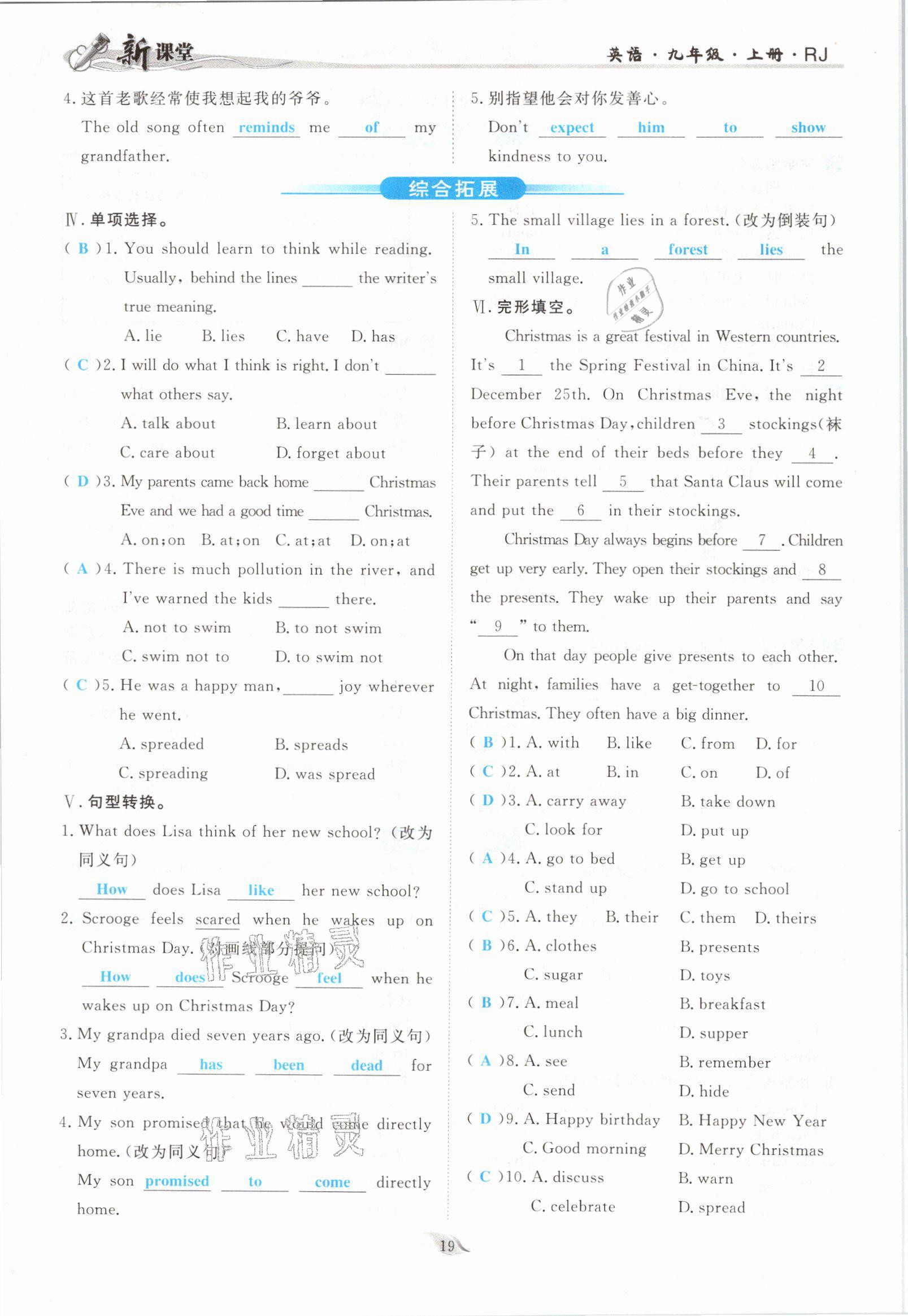 2021年啟航新課堂九年級(jí)英語(yǔ)上冊(cè)人教版 參考答案第19頁(yè)