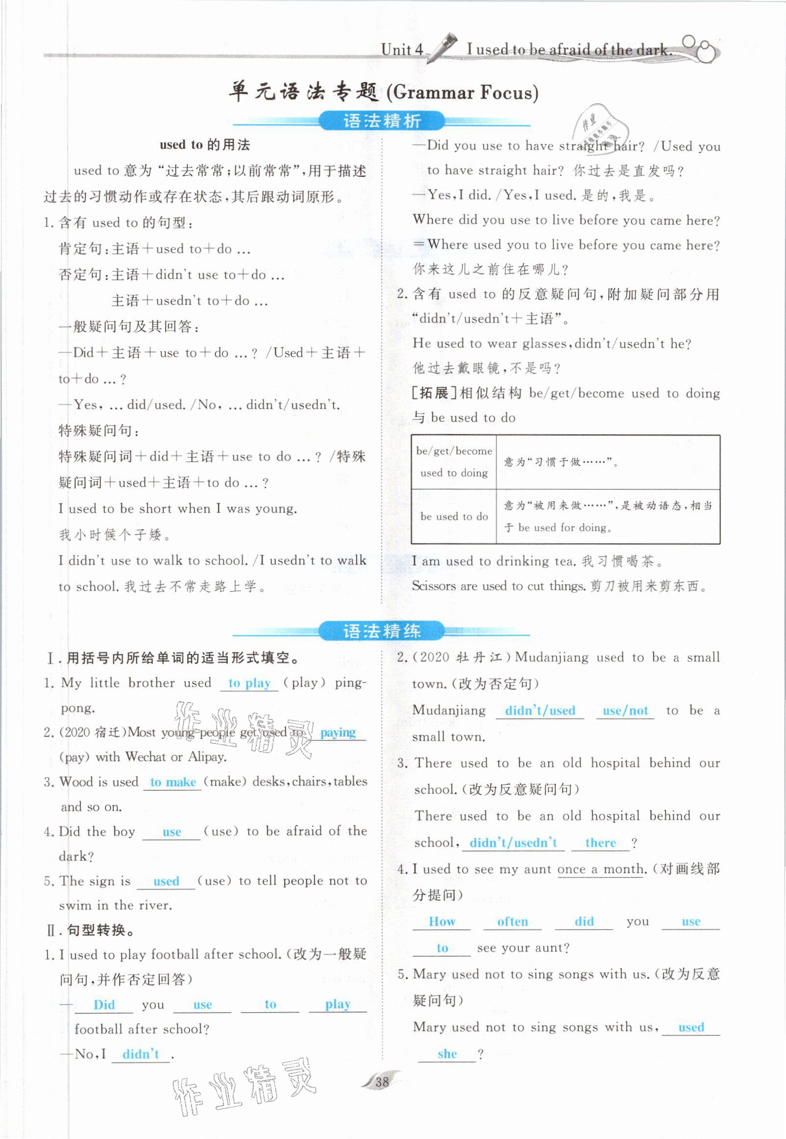 2021年啟航新課堂九年級英語上冊人教版 參考答案第38頁