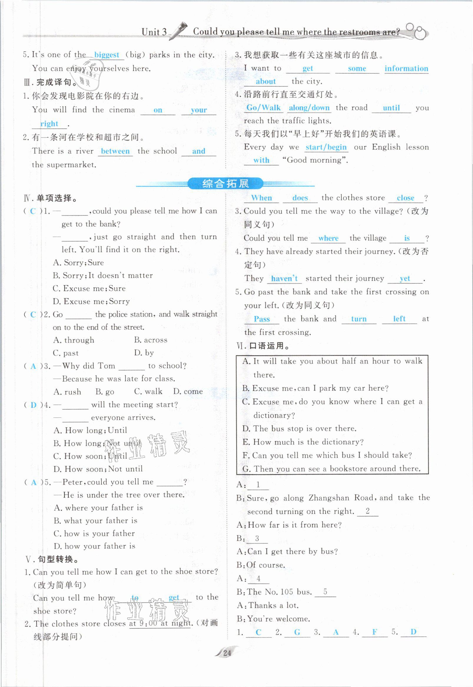 2021年啟航新課堂九年級英語上冊人教版 參考答案第24頁