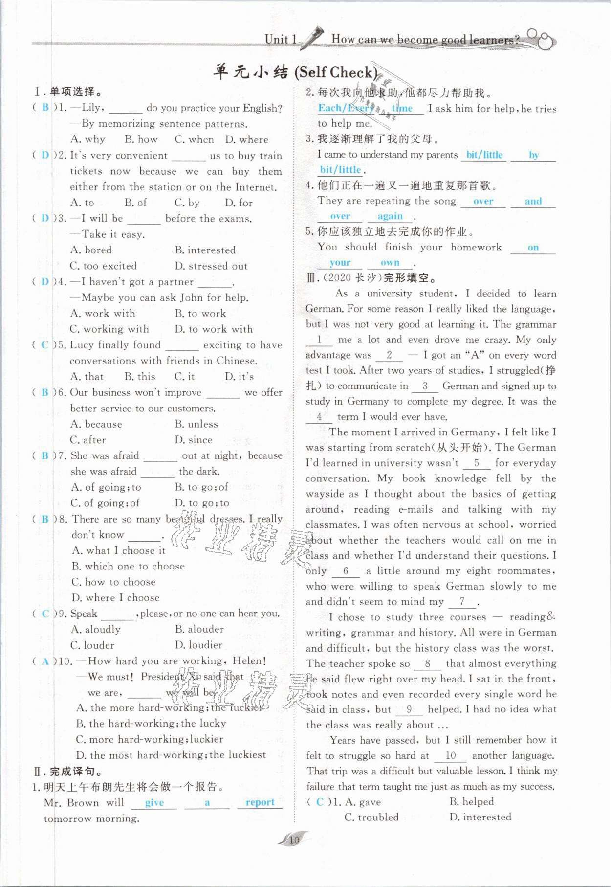 2021年啟航新課堂九年級英語上冊人教版 參考答案第10頁