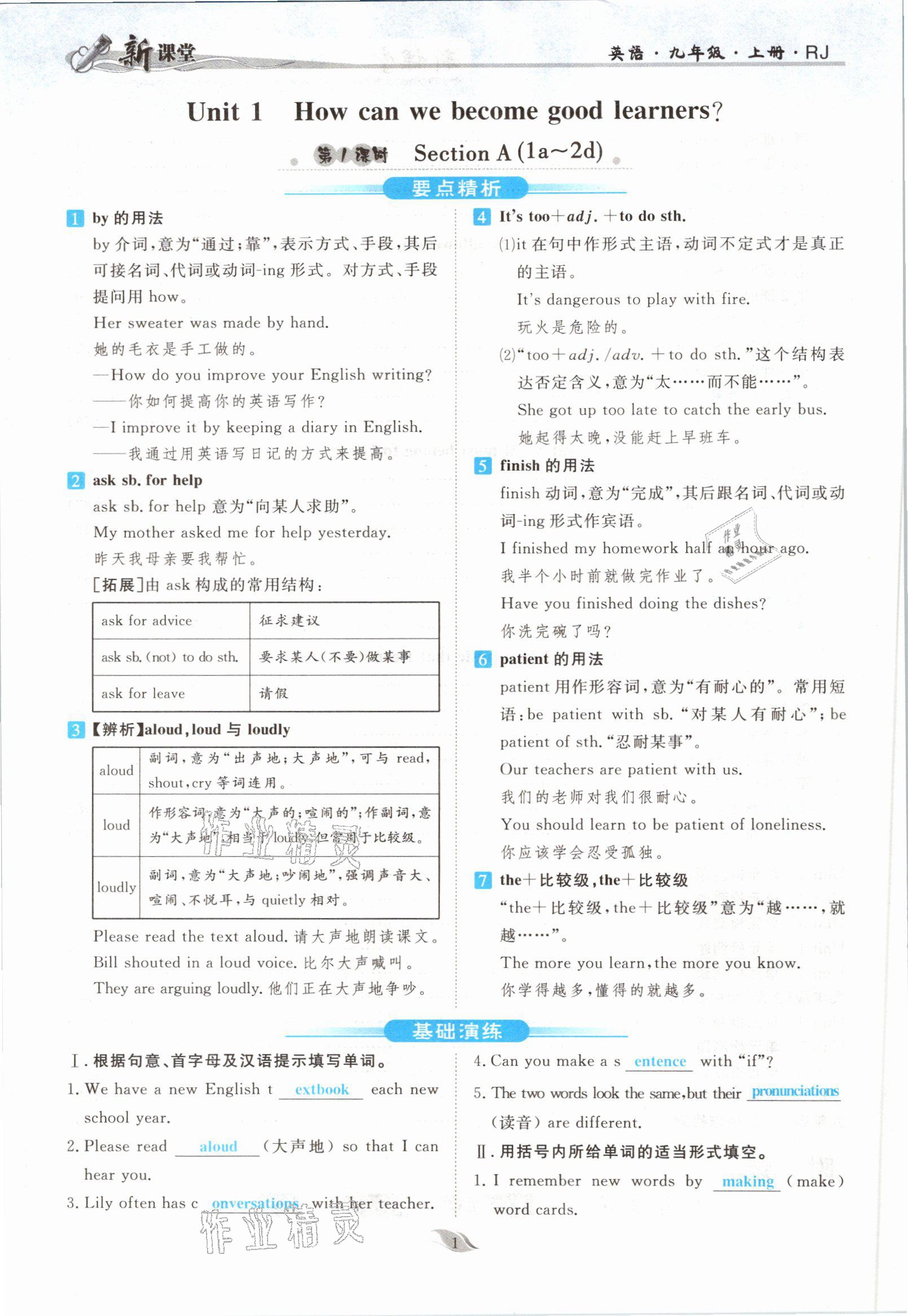 2021年啟航新課堂九年級英語上冊人教版 參考答案第1頁