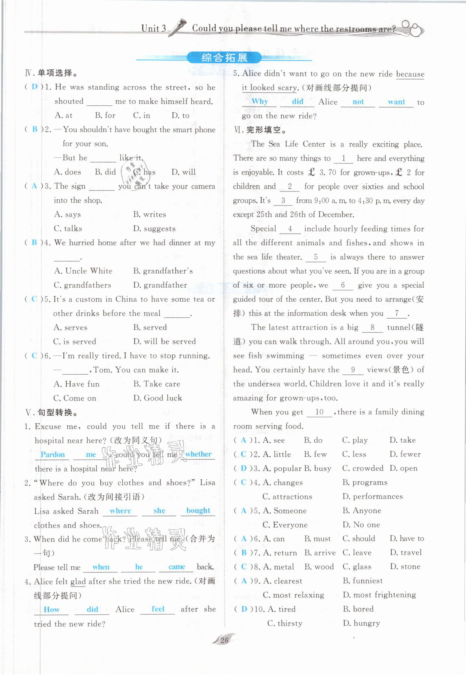 2021年啟航新課堂九年級英語上冊人教版 參考答案第26頁