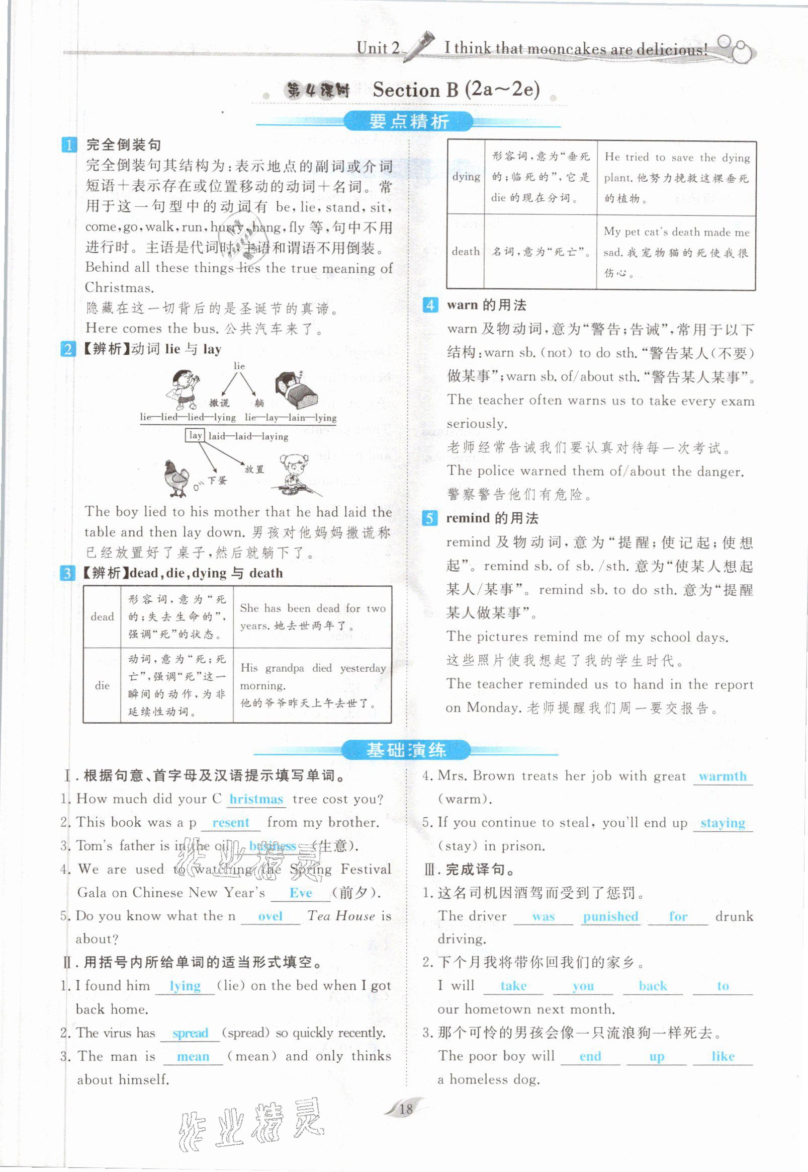 2021年啟航新課堂九年級英語上冊人教版 參考答案第18頁