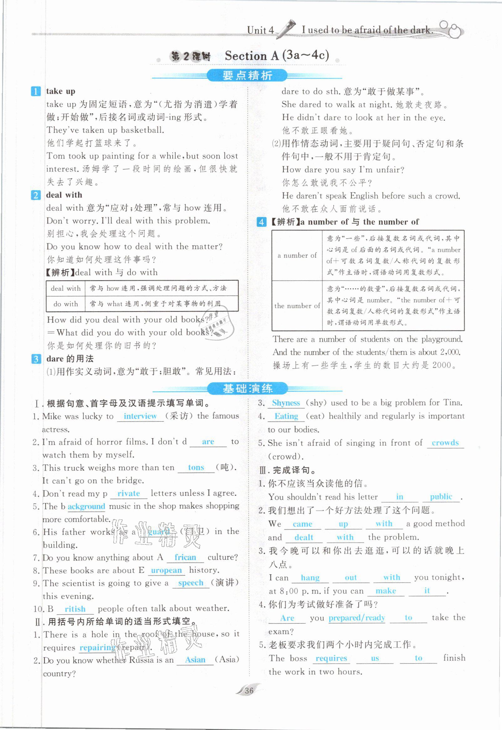 2021年啟航新課堂九年級(jí)英語(yǔ)上冊(cè)人教版 參考答案第36頁(yè)