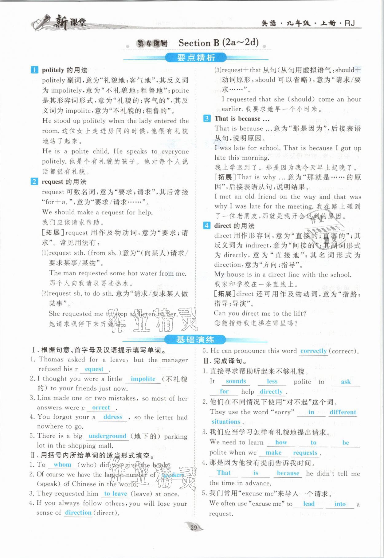 2021年啟航新課堂九年級英語上冊人教版 參考答案第29頁