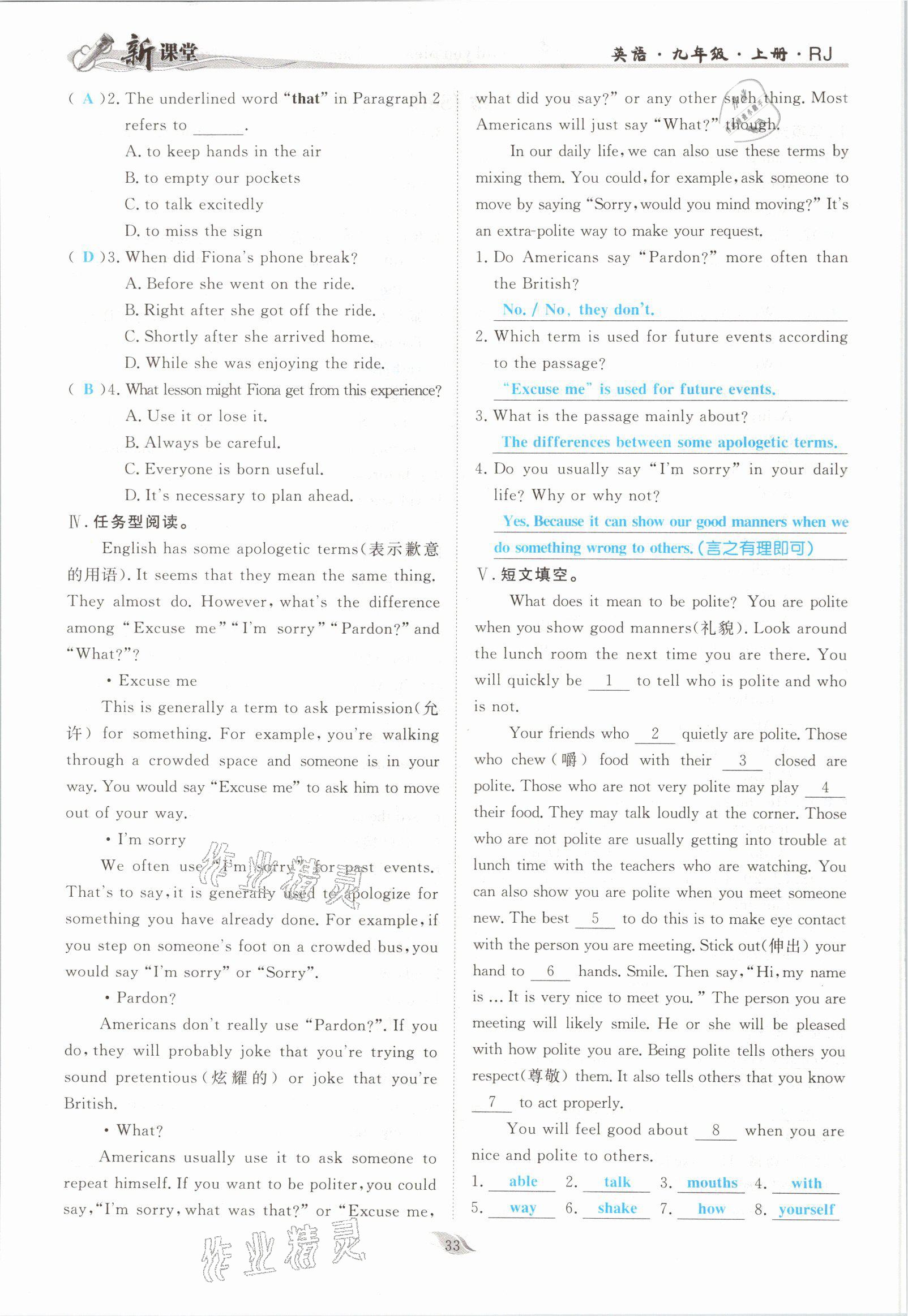 2021年啟航新課堂九年級(jí)英語(yǔ)上冊(cè)人教版 參考答案第33頁(yè)