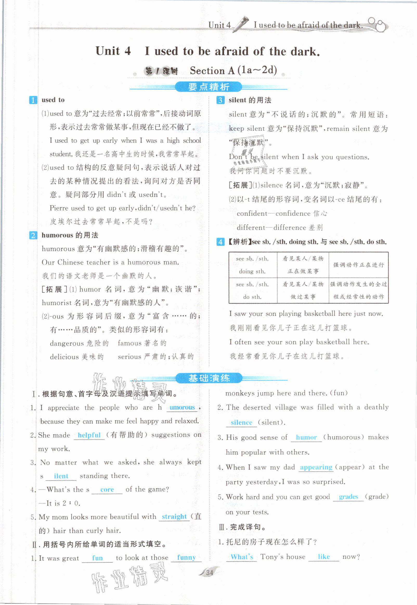 2021年啟航新課堂九年級英語上冊人教版 參考答案第34頁