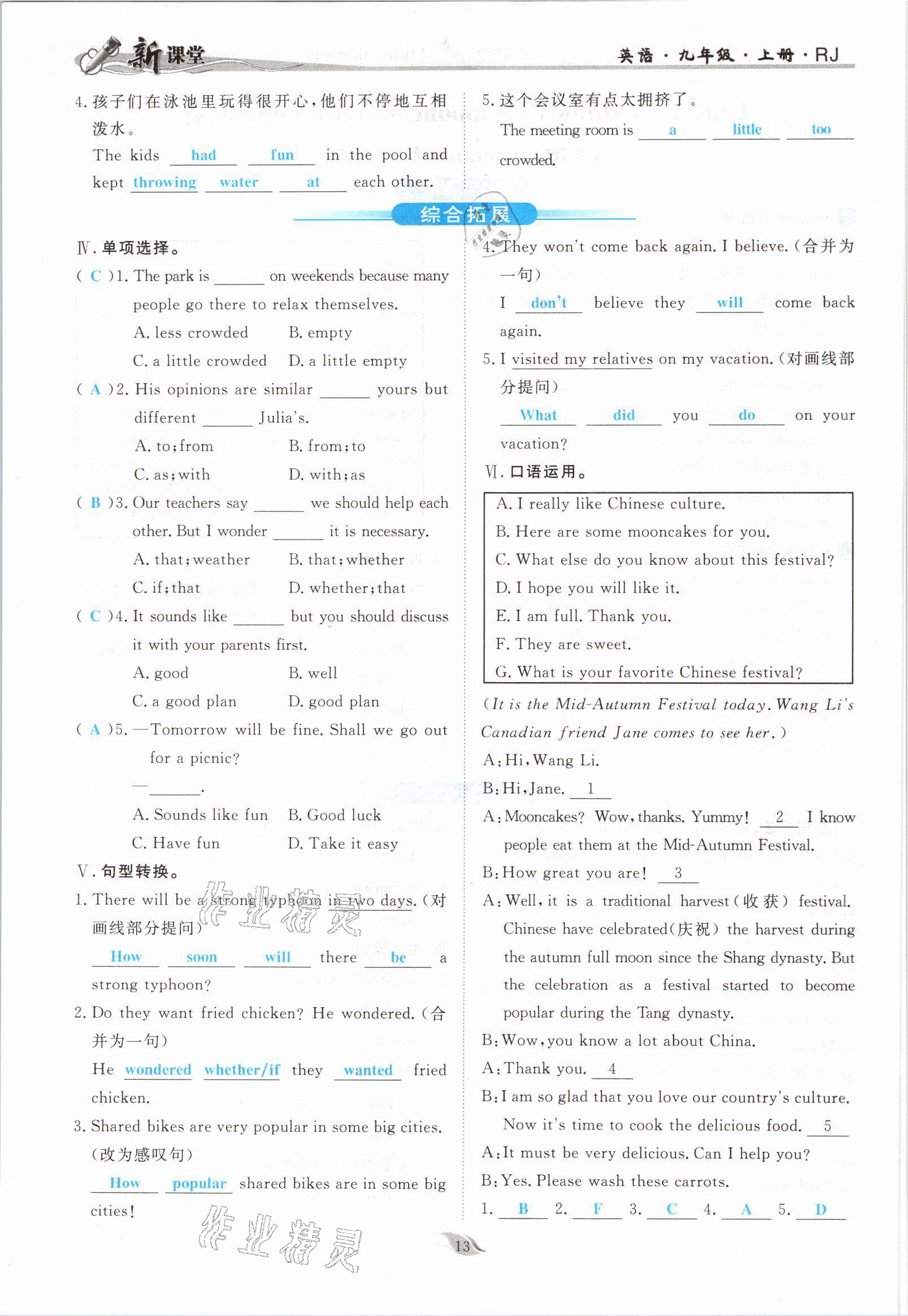 2021年啟航新課堂九年級(jí)英語上冊(cè)人教版 參考答案第13頁