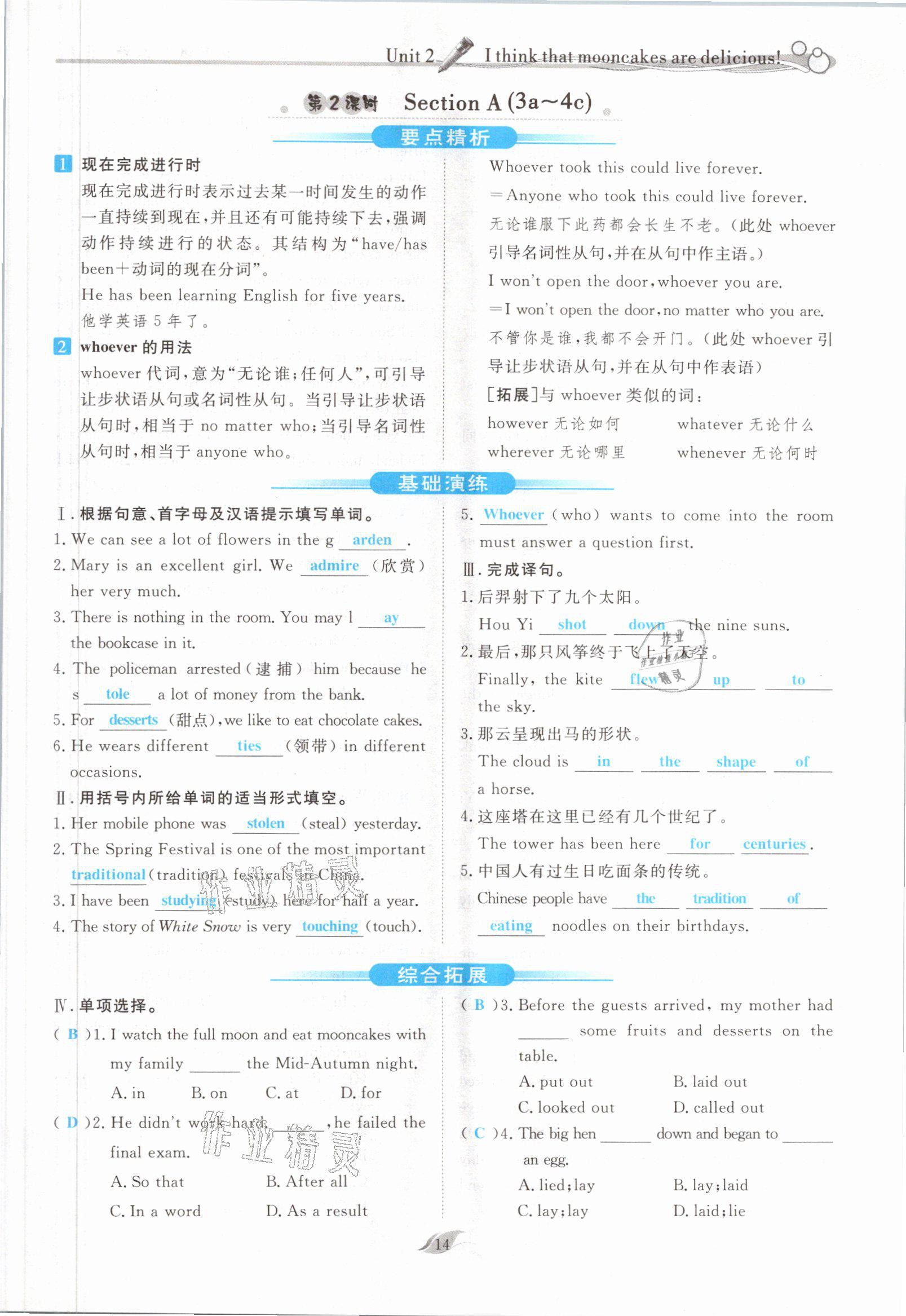 2021年啟航新課堂九年級(jí)英語上冊人教版 參考答案第14頁