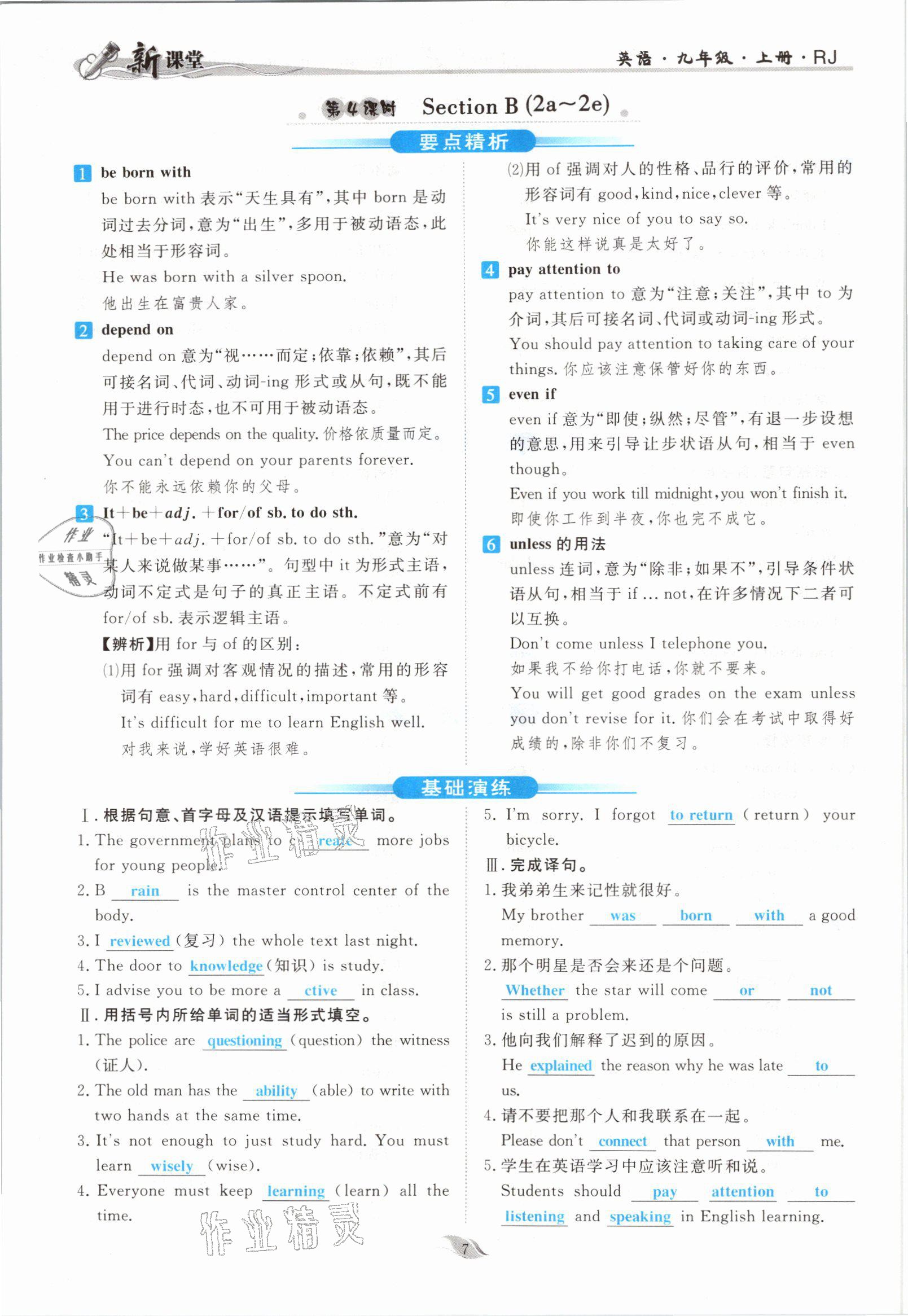 2021年啟航新課堂九年級英語上冊人教版 參考答案第7頁