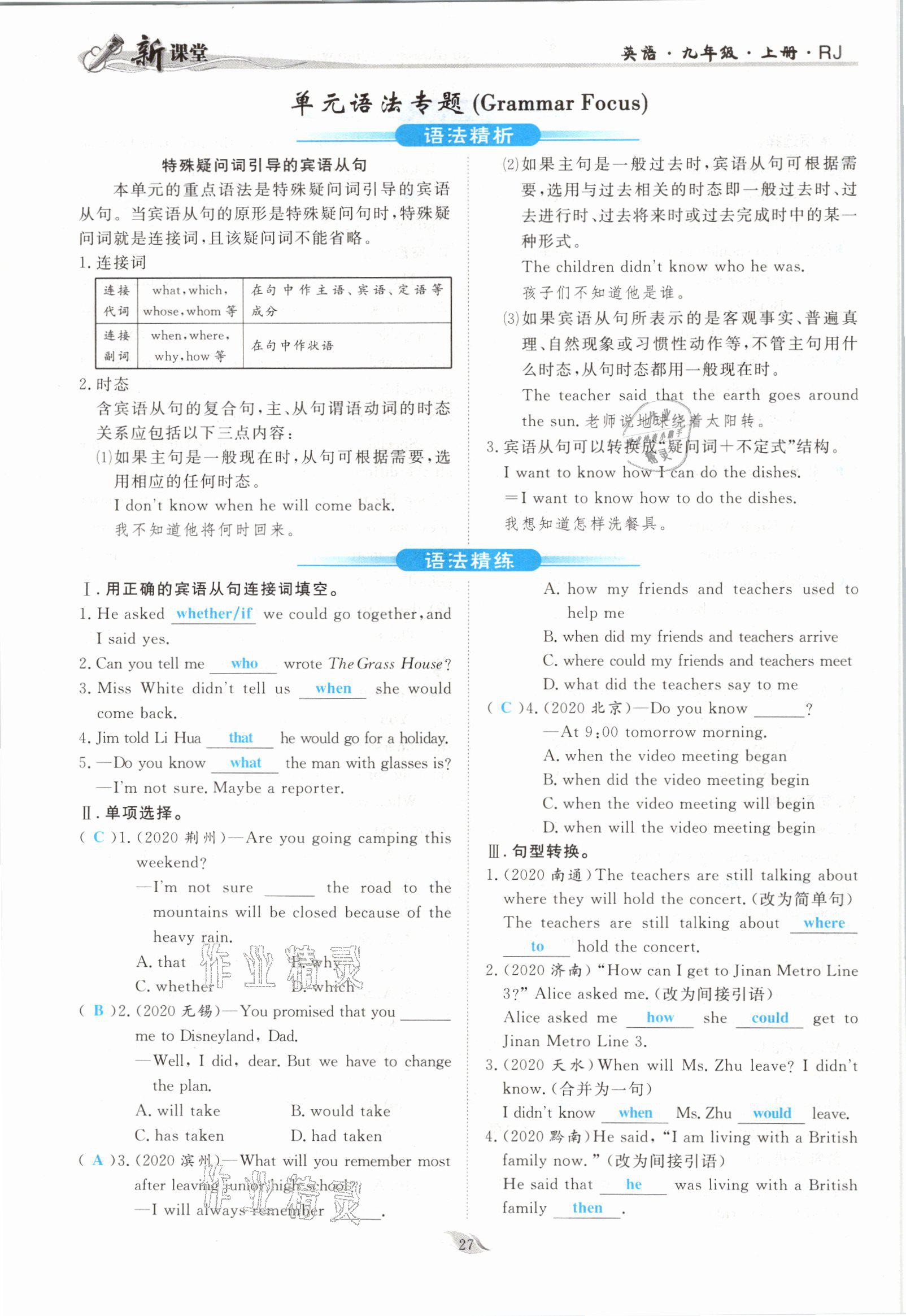 2021年啟航新課堂九年級(jí)英語上冊(cè)人教版 參考答案第27頁(yè)