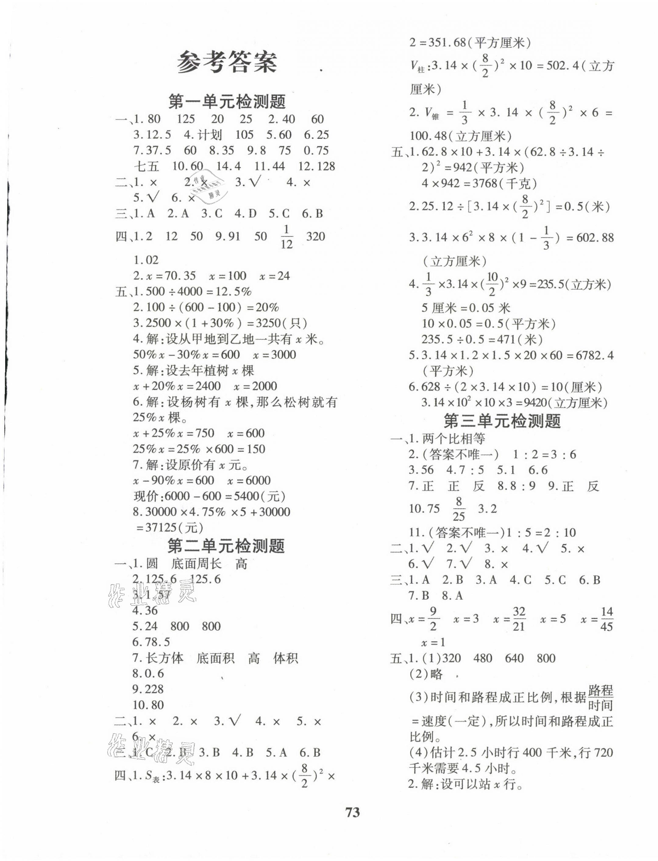 2021年黃岡360度定制密卷六年級(jí)數(shù)學(xué)下冊(cè)青島版濰坊專版 第1頁